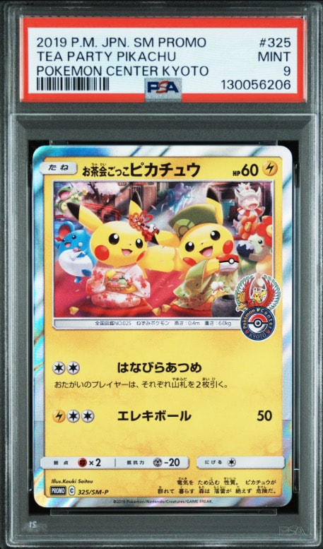 お茶会ごっこピカチュウ: プロモ[SM-P 325](プロモーションカード「SM-P」)