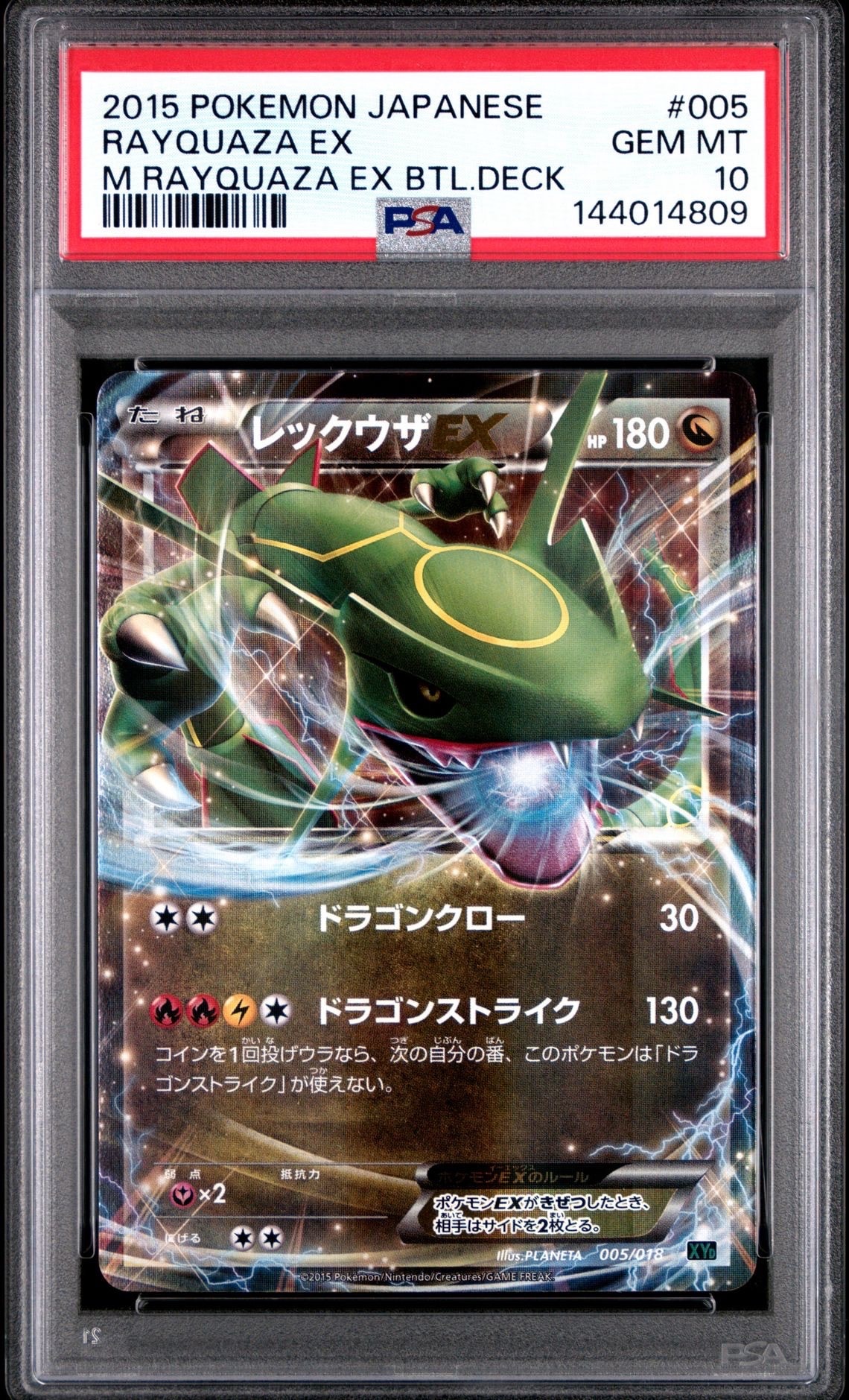 レックウザEX [XYD 005/018](メガバトルデッキ60「メガレックウザEX」)