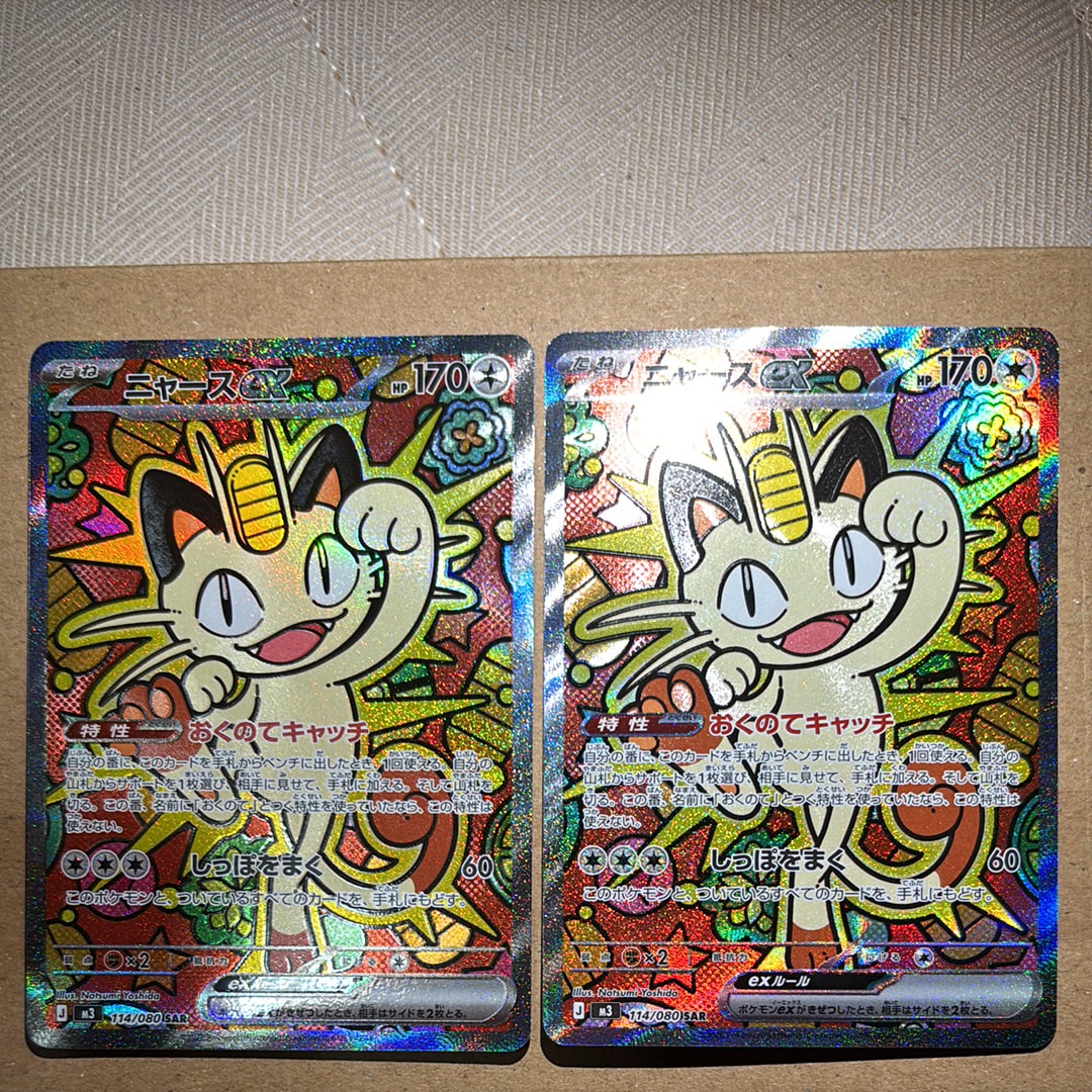 ニャースex SAR [M3 114/080](拡張パック「ムニキスゼロ」)