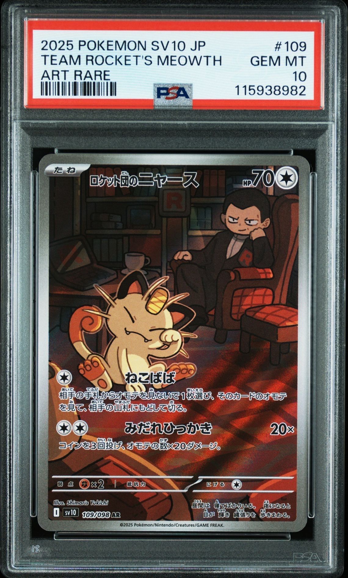 ロケット団のニャース AR [SV10 109/098](拡張パック「ロケット団の栄光」)