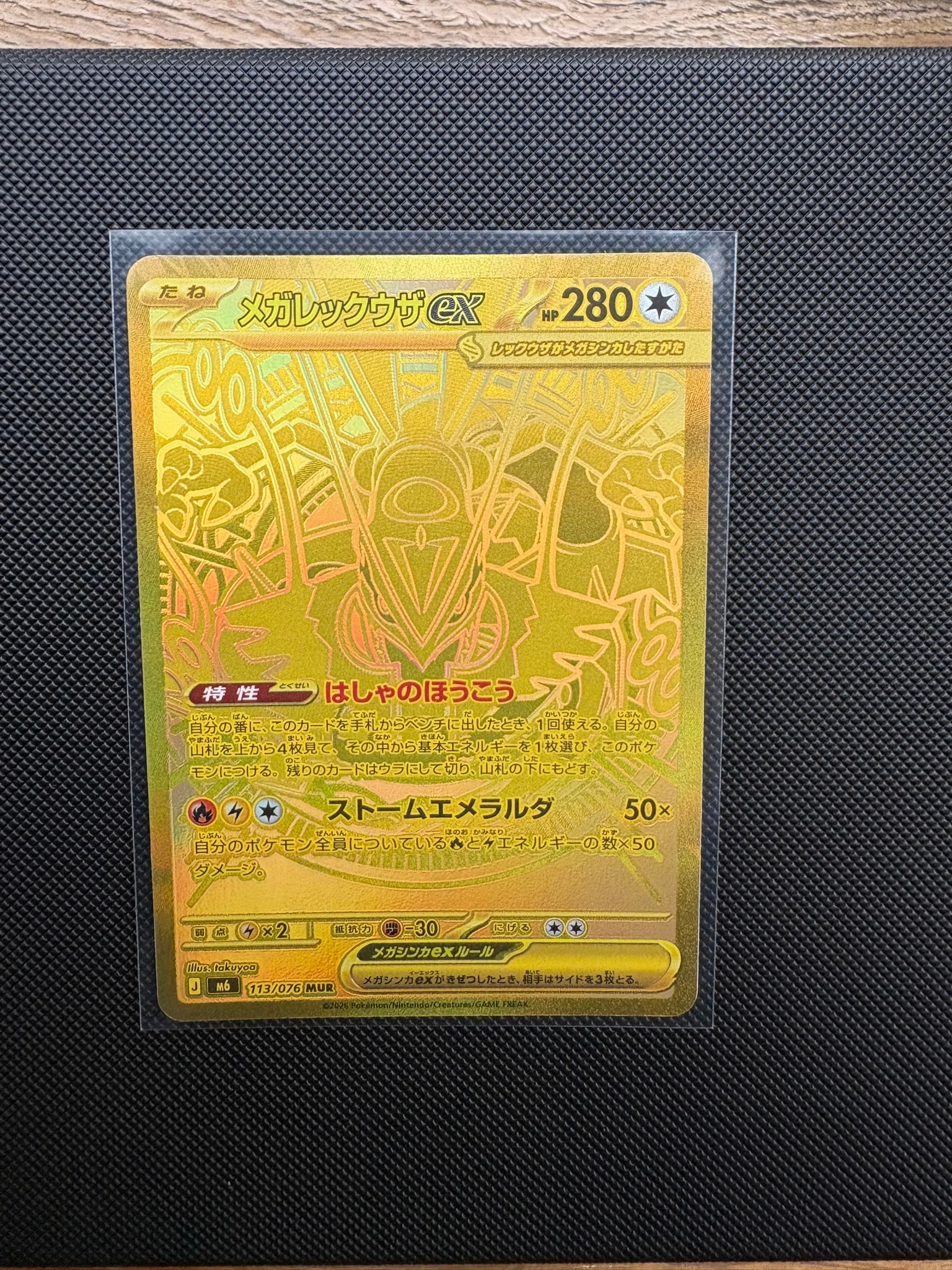 メガレックウザex MUR [M6 113/076](拡張パック「ストームエメラルダ」)
