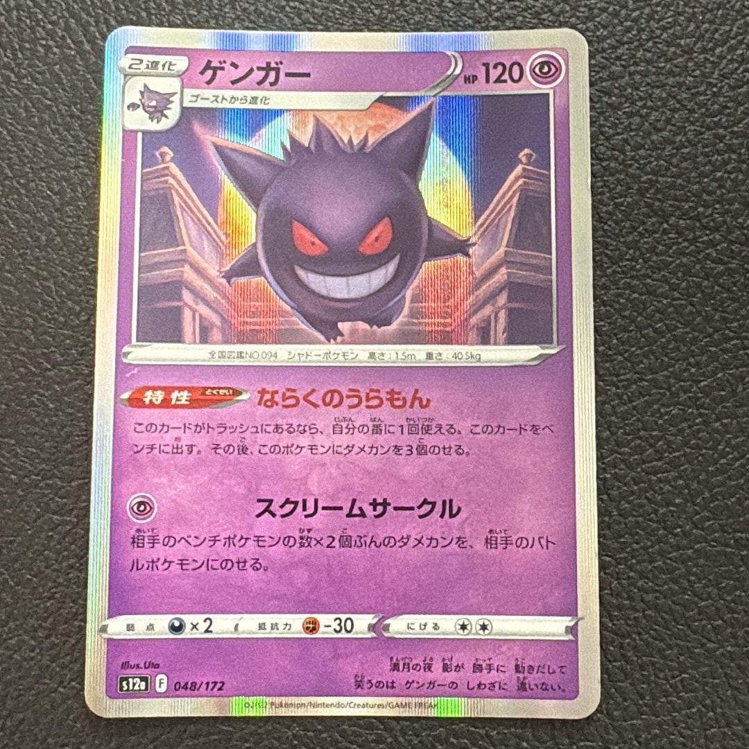 ゲンガー