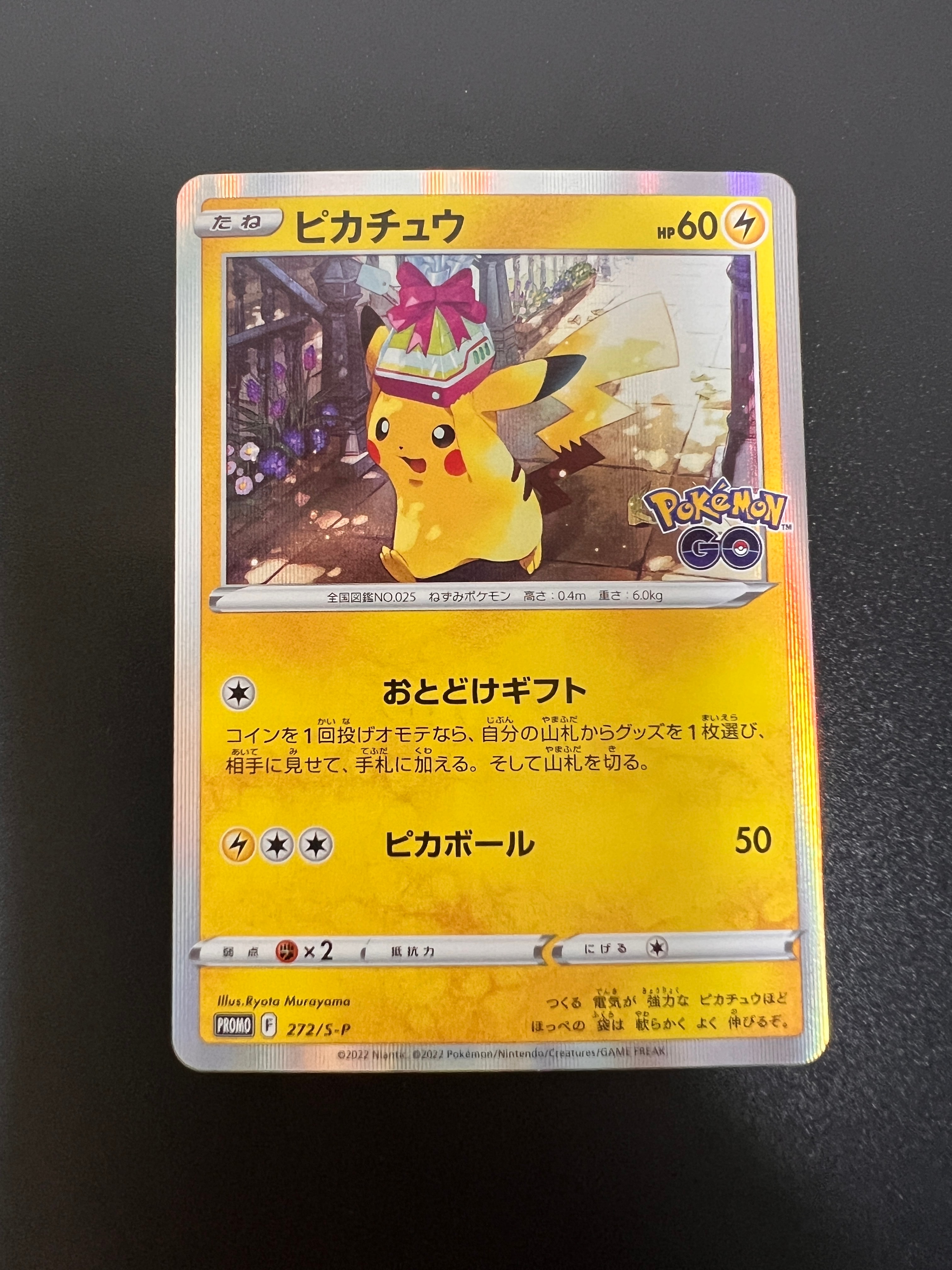 ピカチュウ: プロモ P [S-P 272](プロモーションカード「S-P」)の新品