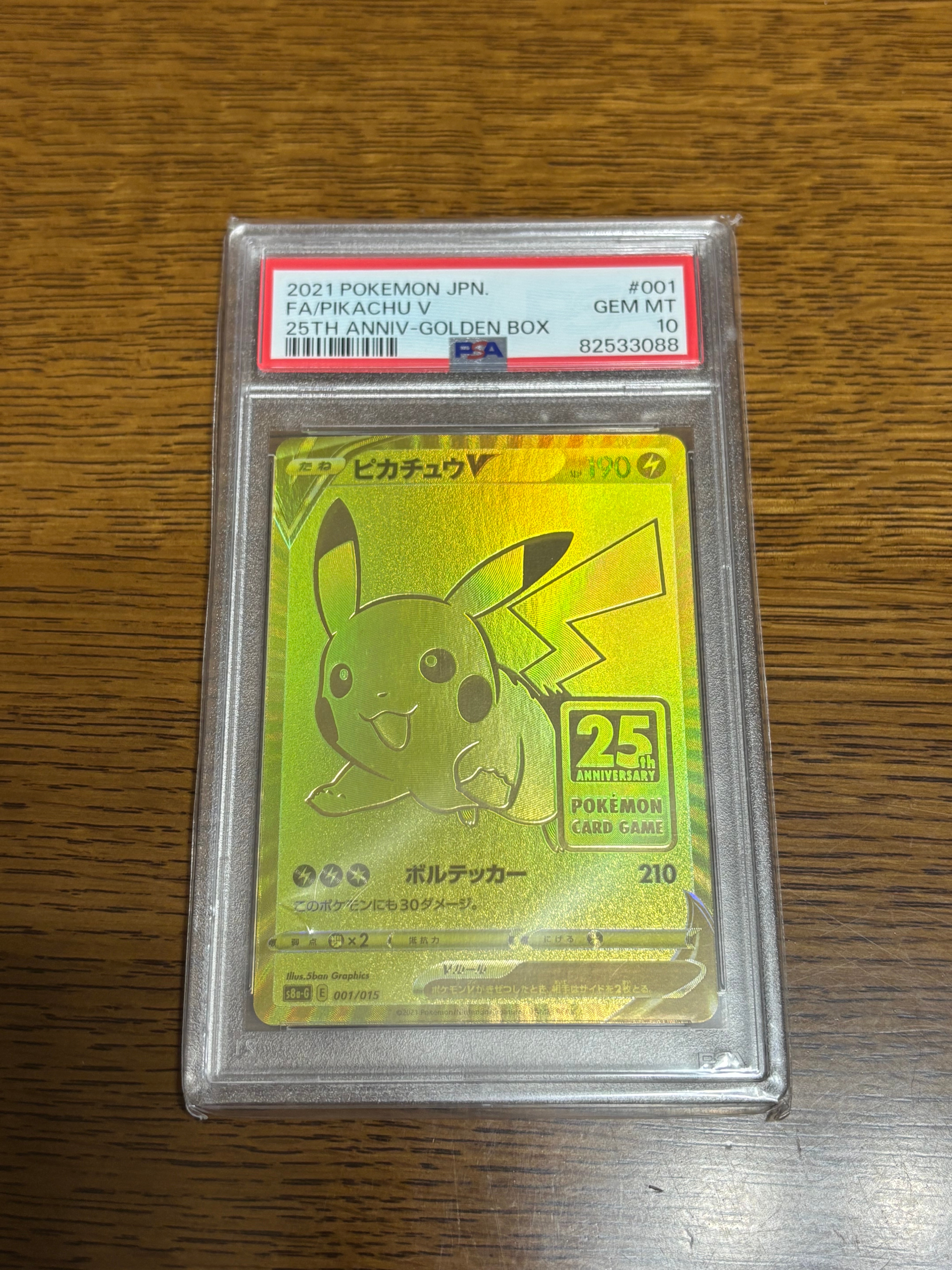 ピカチュウV ビニールなし[S8a-G 001/015](25th アニバーサリー