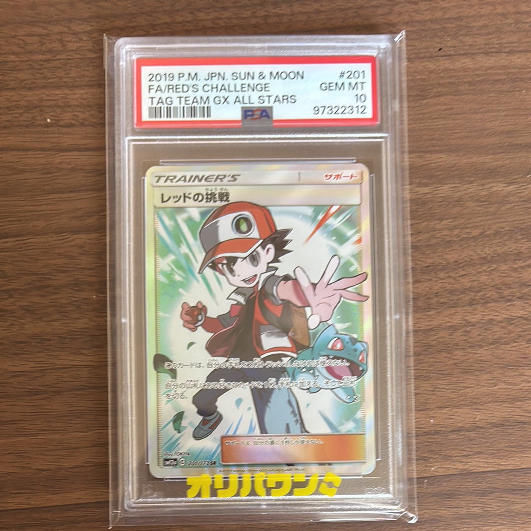 PSA10】レッドの挑戦 SR[SM12a 201/173](ハイクラスパック「TAG TEAM