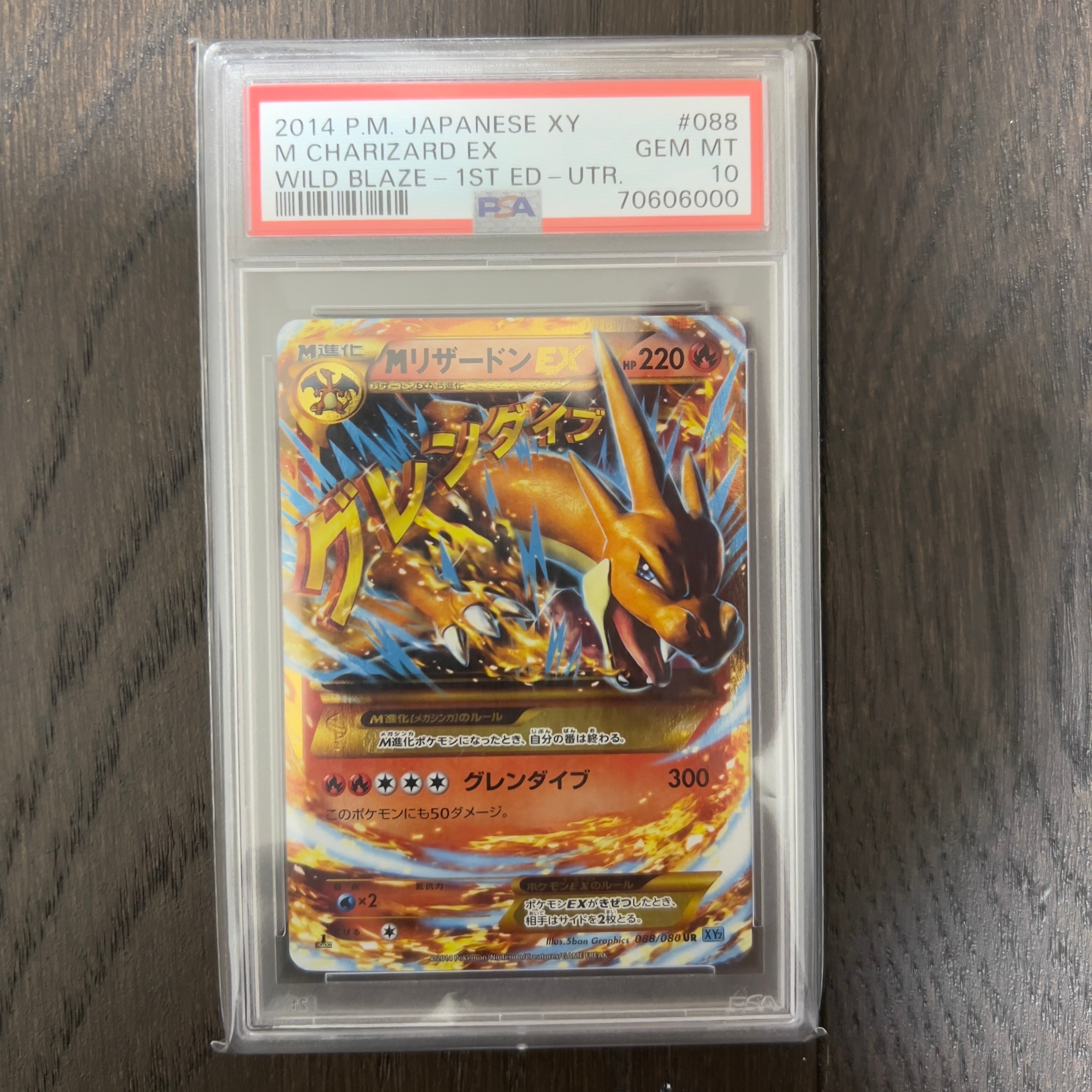 PSA10】MリザードンEX UR :1ED [XY2 088/080](拡張パック「ワイルド