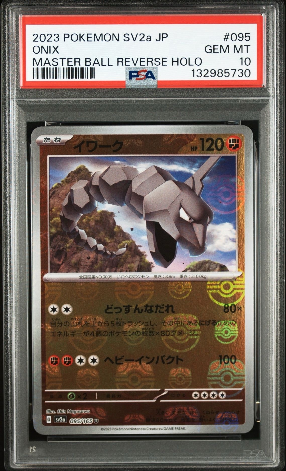 PSA10】イワーク U: マスターボールミラー[SV2a 095/165](強化拡張
