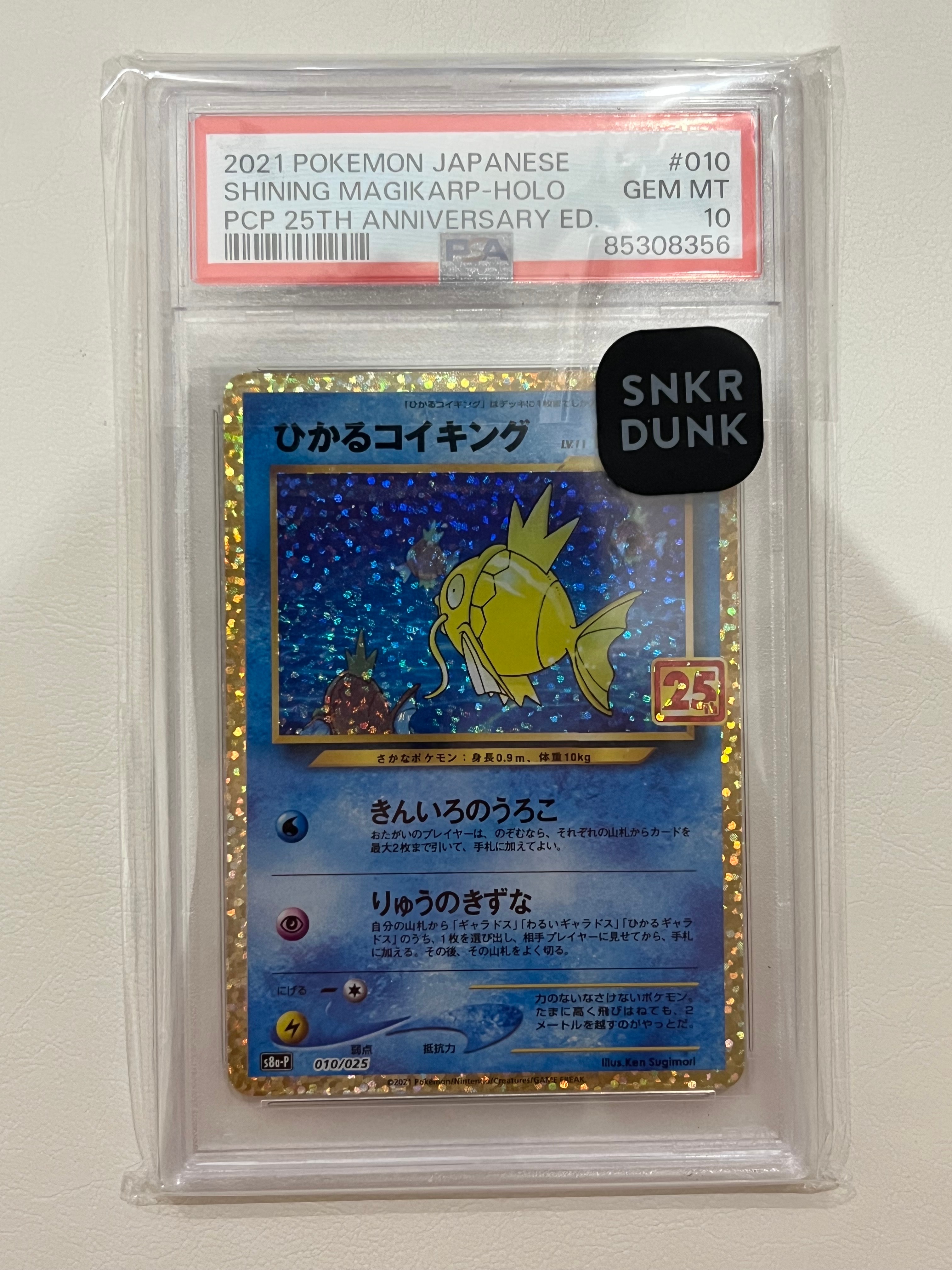 ひかるコイキング: プロモ[S8a-P 010/025](プロモカードパック 25th ANNIVERSARY edition)