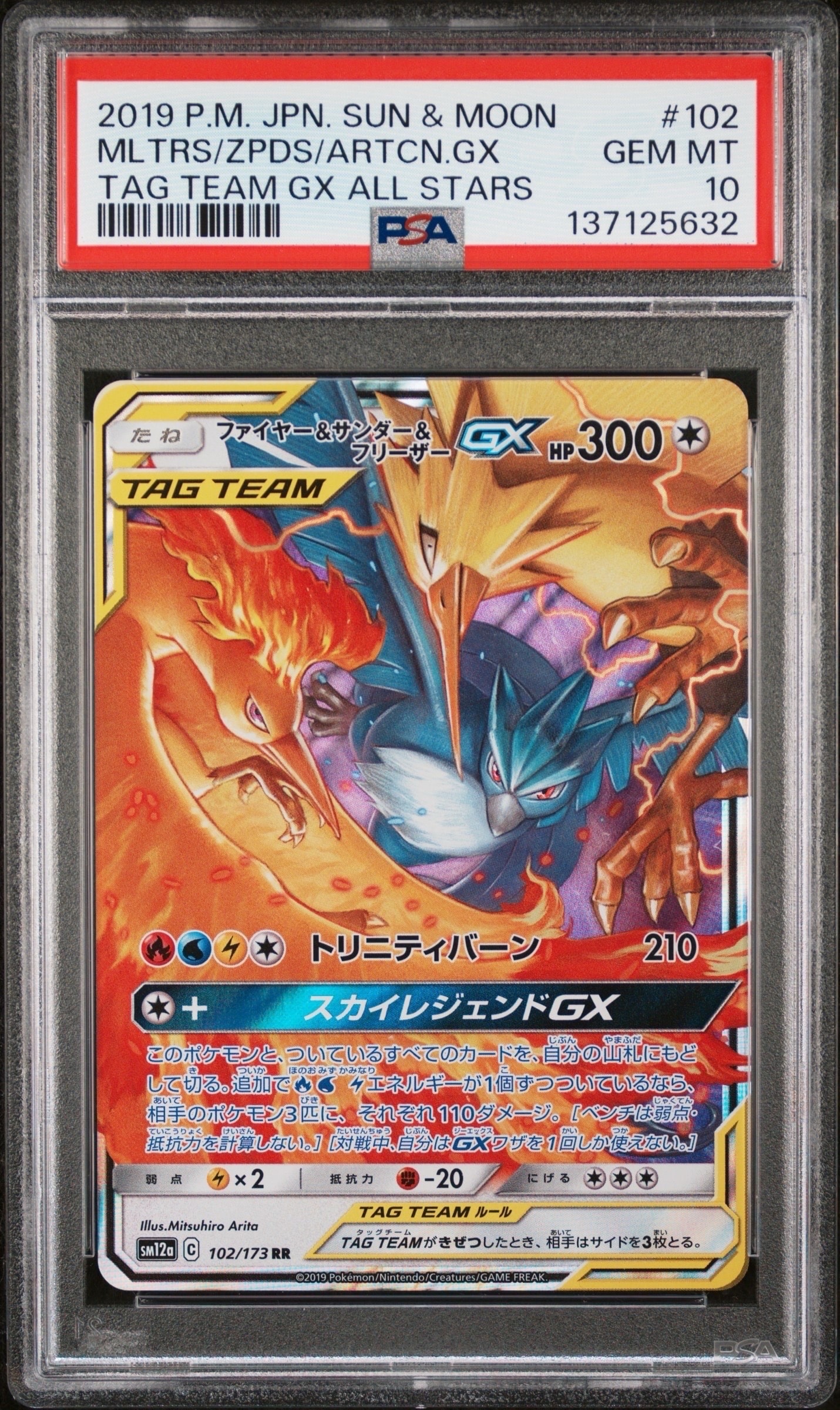 ファイヤー&サンダー&フリーザーGX RR [SM12a 102/173](ハイクラス