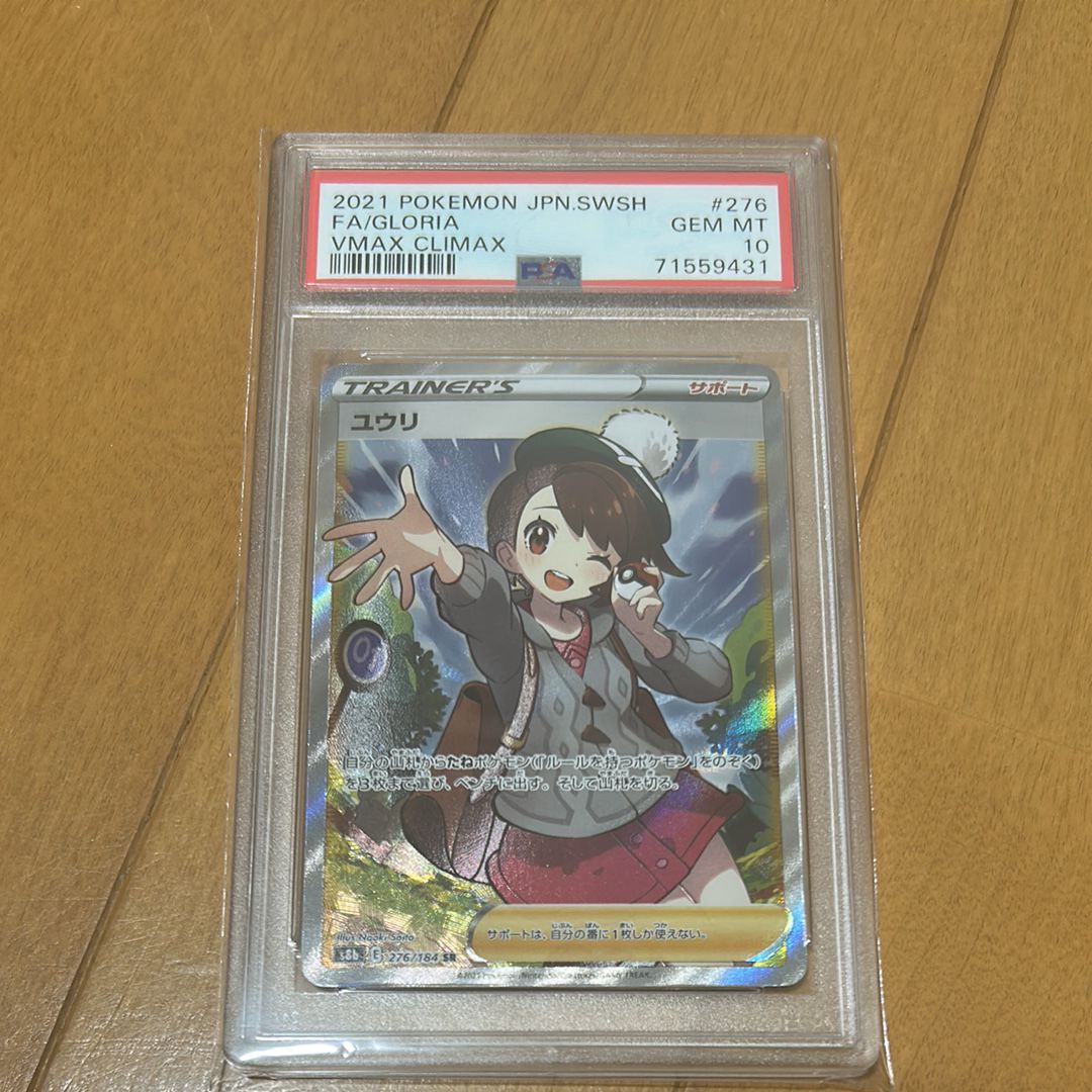 ユウリ SR[S8b 276/184](ハイクラスパック「VMAXクライマックス」)