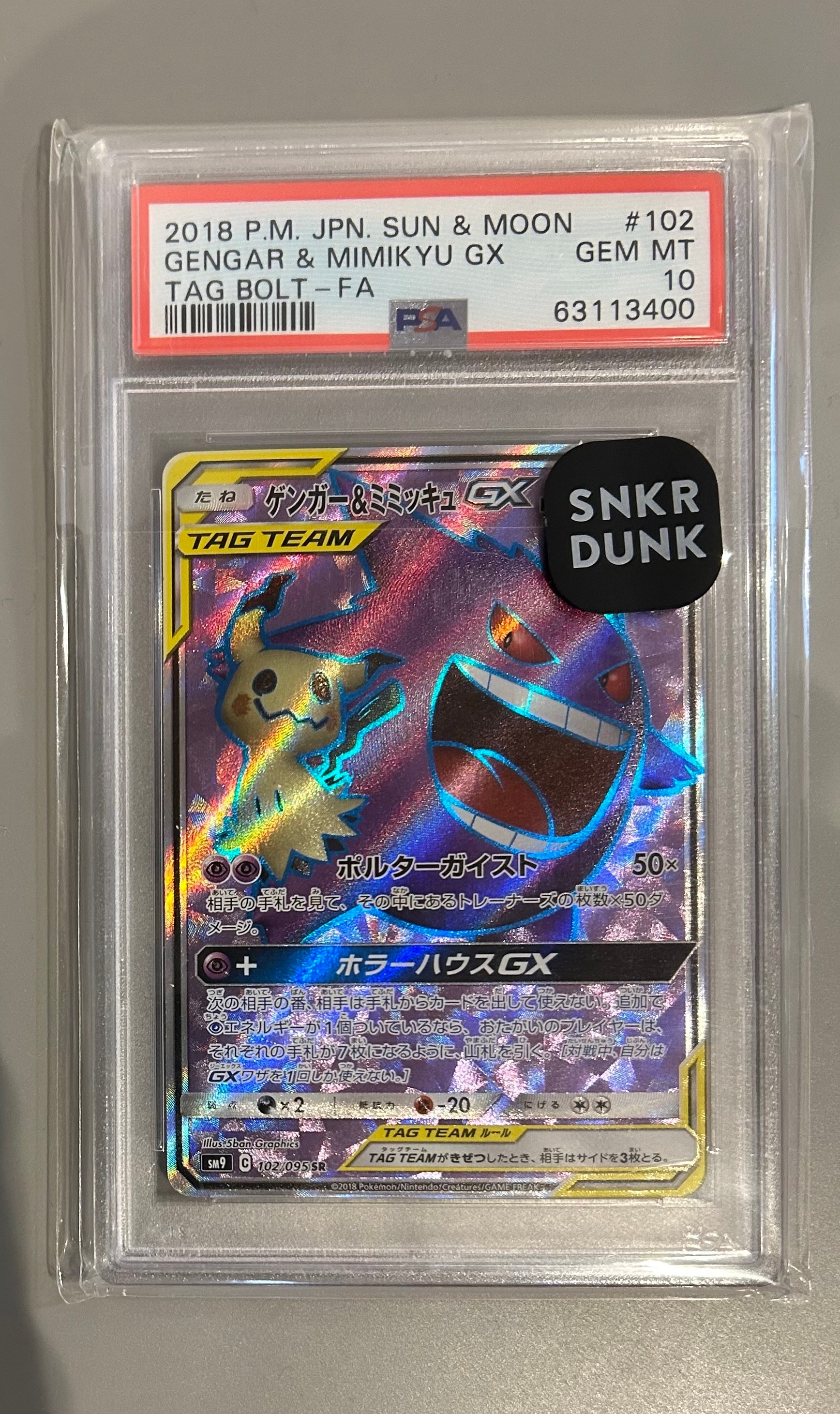 ゲンガー&ミミッキュGX SR[SM9 102/095](拡張パック「タッグボルト」)