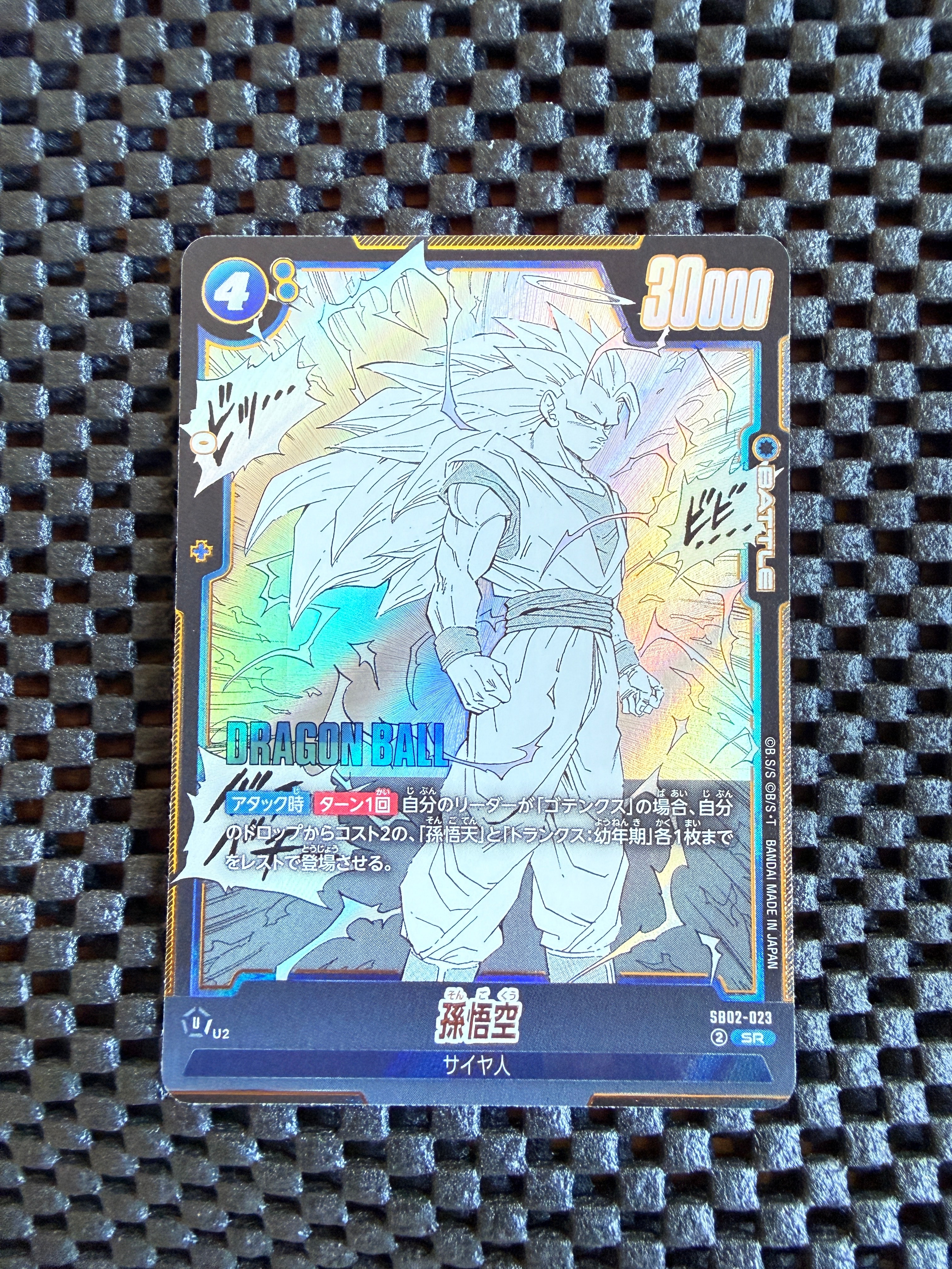 孫悟空 SR [SB02-023](フュージョンワールド「MANGA BOOSTER 02」)