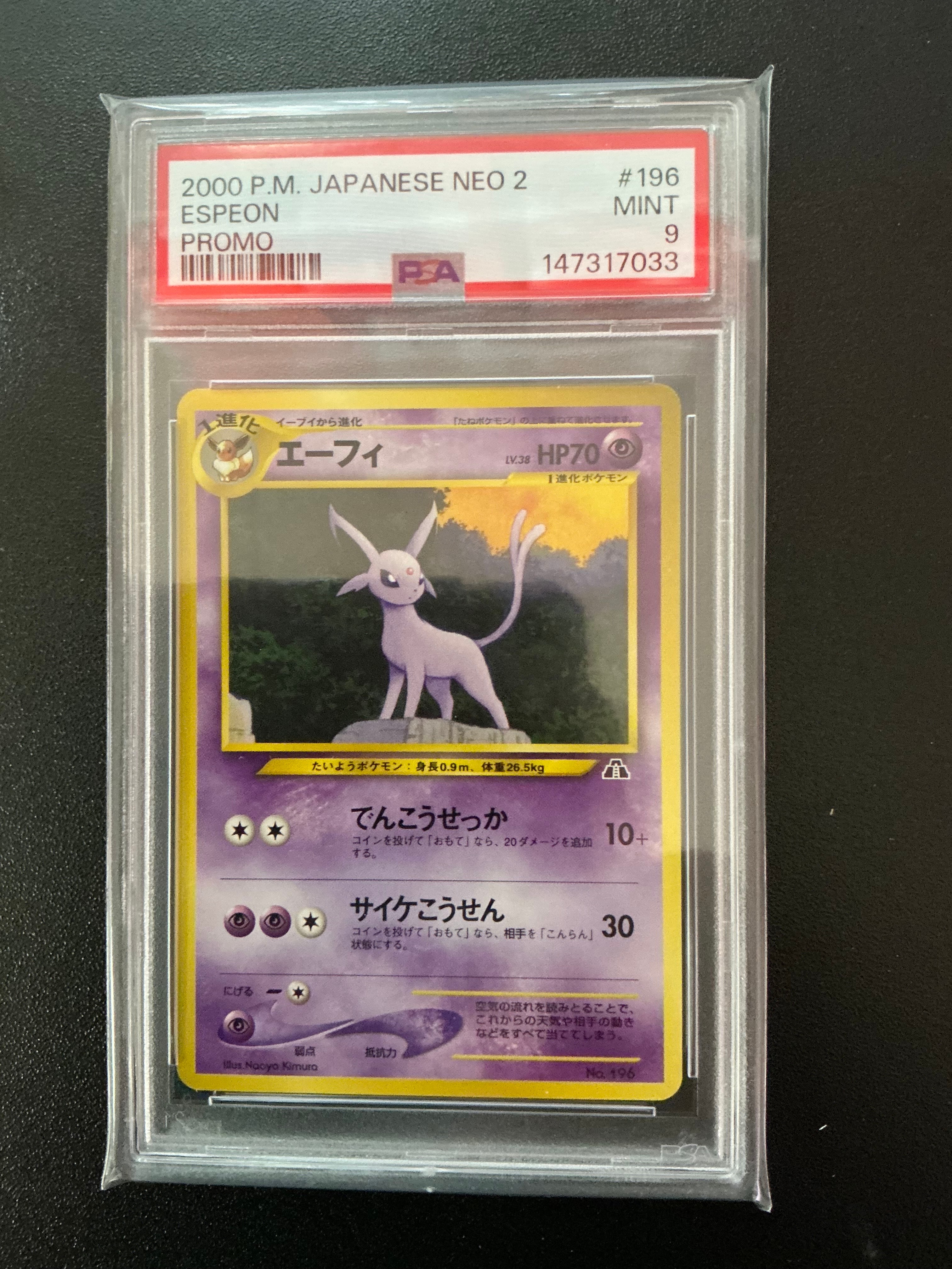 エーフィプレミアムファイル2: 旧裏[neoP2 No.196](プレミアムファイル2)
