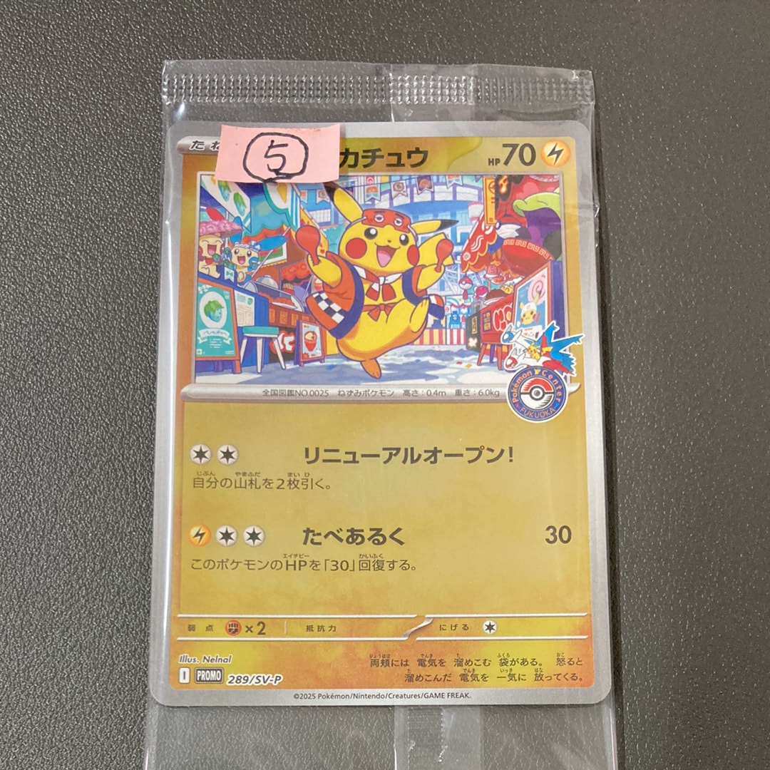 フクオカのピカチュウ P [SV-P 289](スペシャルBOX「ポケモンセンターフクオカ」)