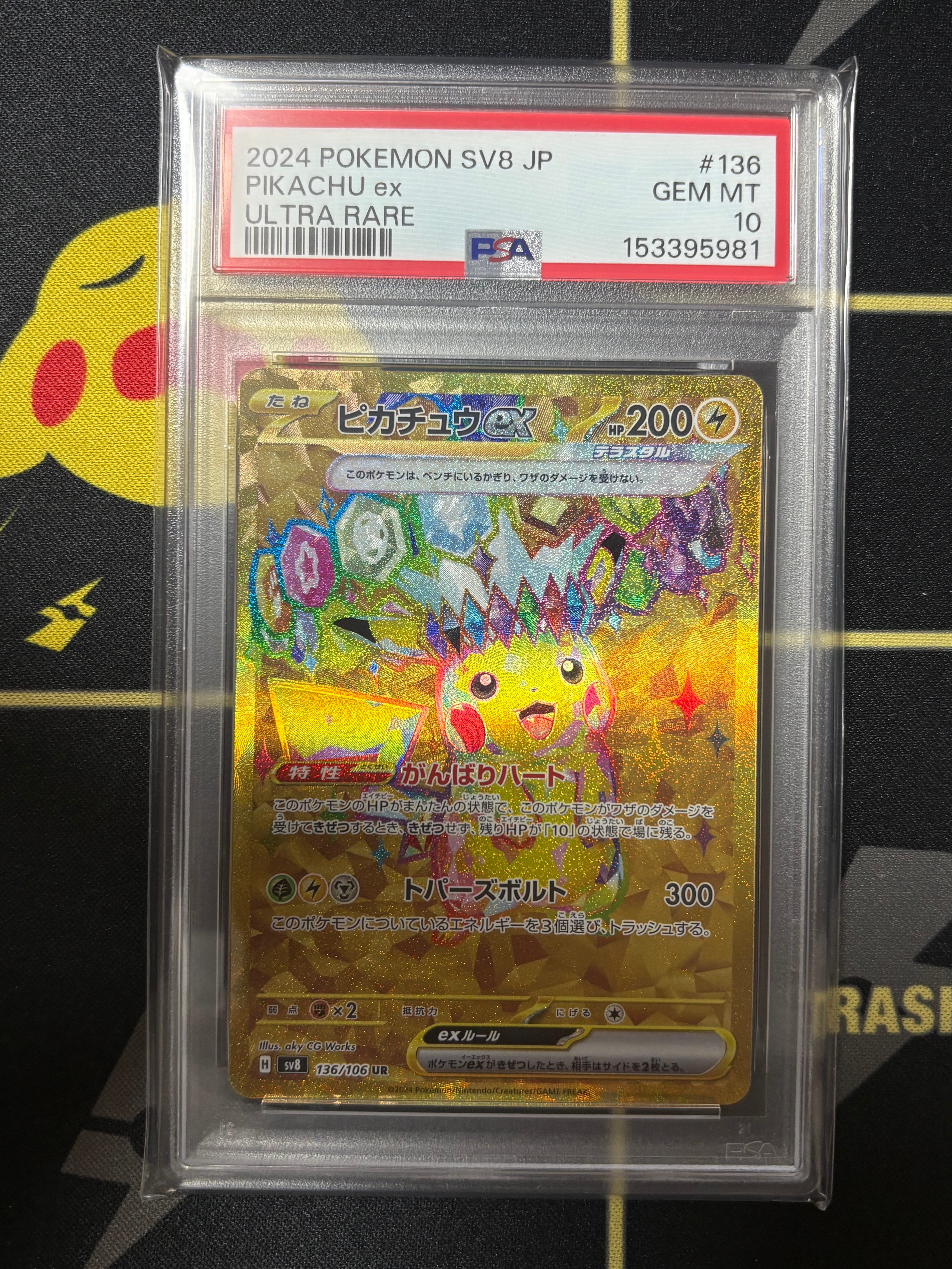 ピカチュウex UR [SV8 136/106](拡張パック「超電ブレイカー」)