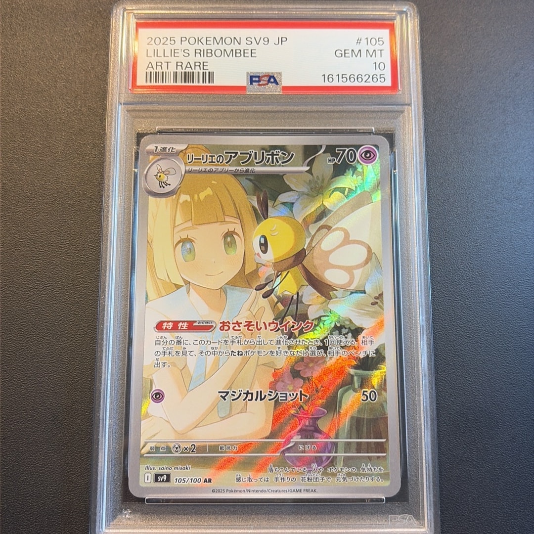 リーリエのアブリボン AR [SV9 105/100](拡張パック「バトルパートナーズ」)