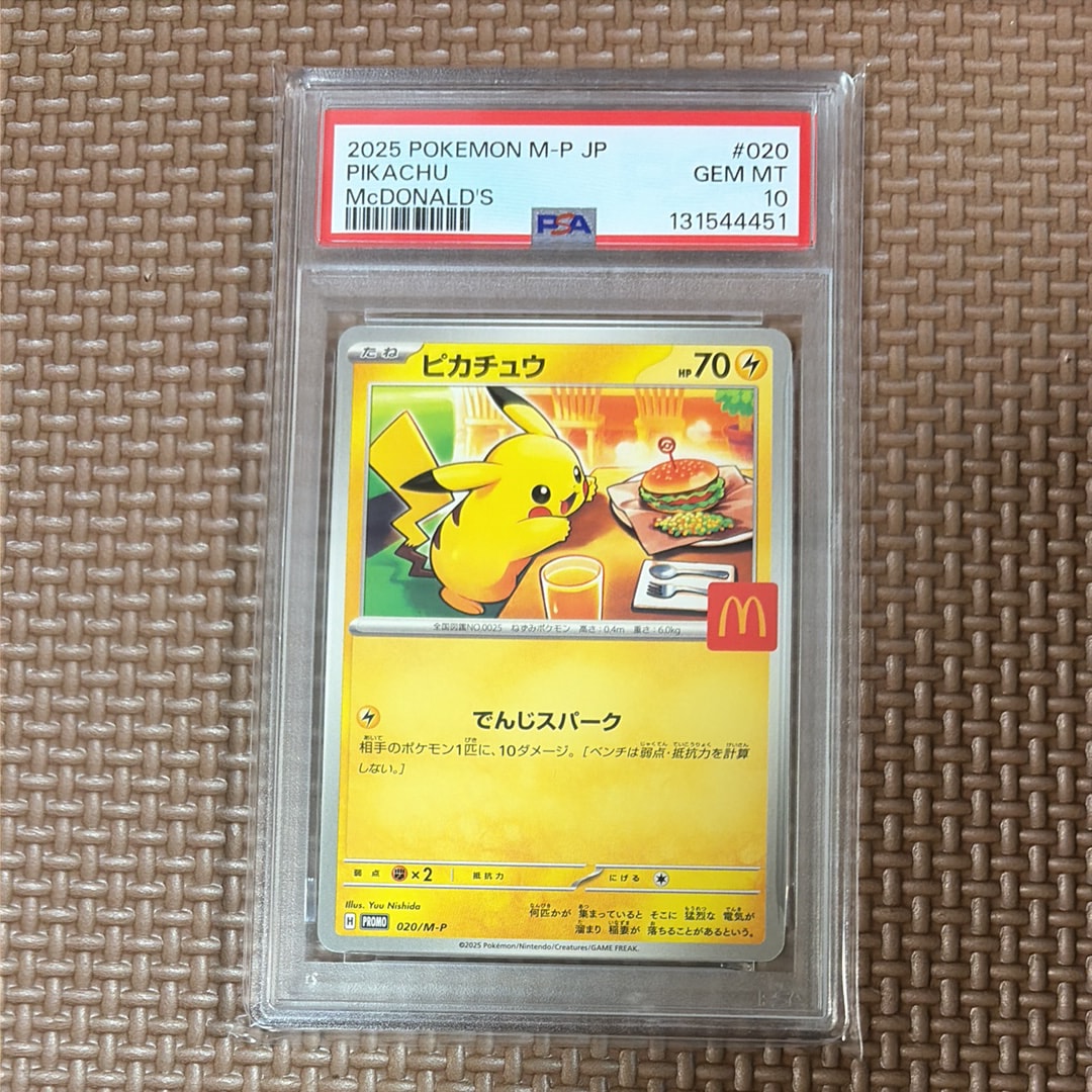 ピカチュウ P [M-P 020](プロモカードパック「マクドナルド ハッピーセット2025」)