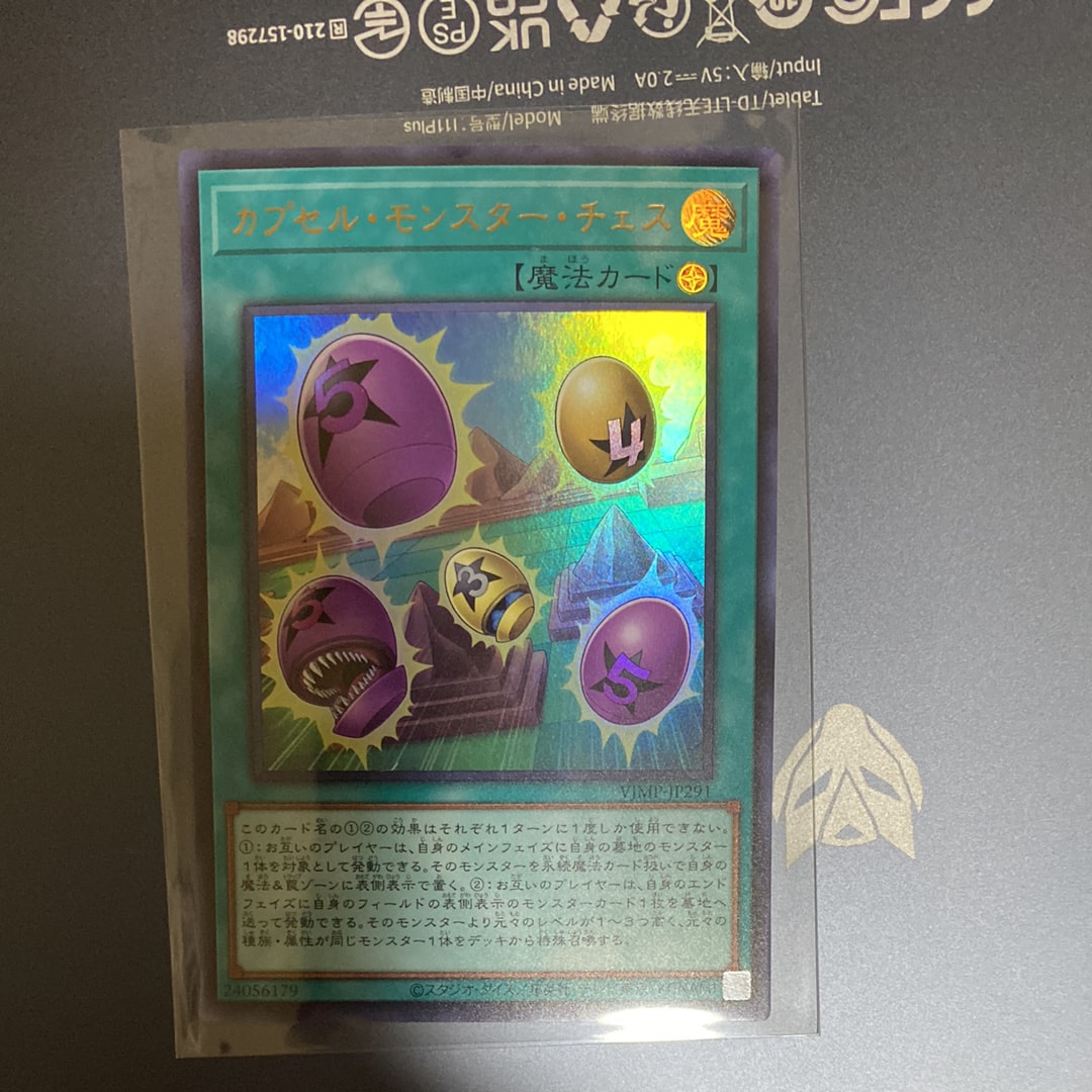 カプセル・モンスター・チェス UR [VJMP-JP291](Vジャンプ 2026年 8月 特大号 付録)