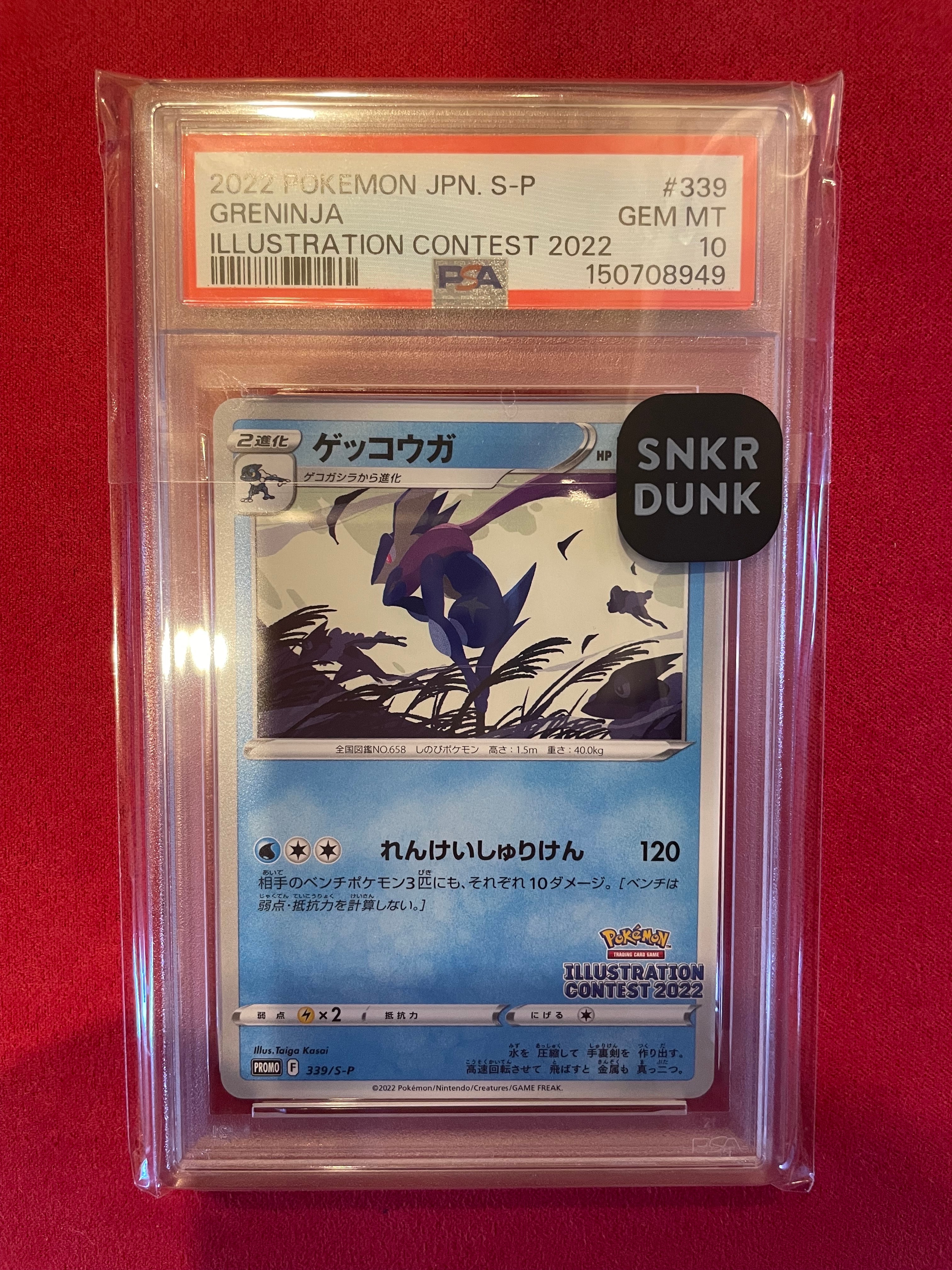 ゲッコウガ プロモ[PROMO339 S-P](プロモーションカード「ポケモンセンター・ポケモンストア・ポケモンセンターオンライン2000円以上購入特典」)