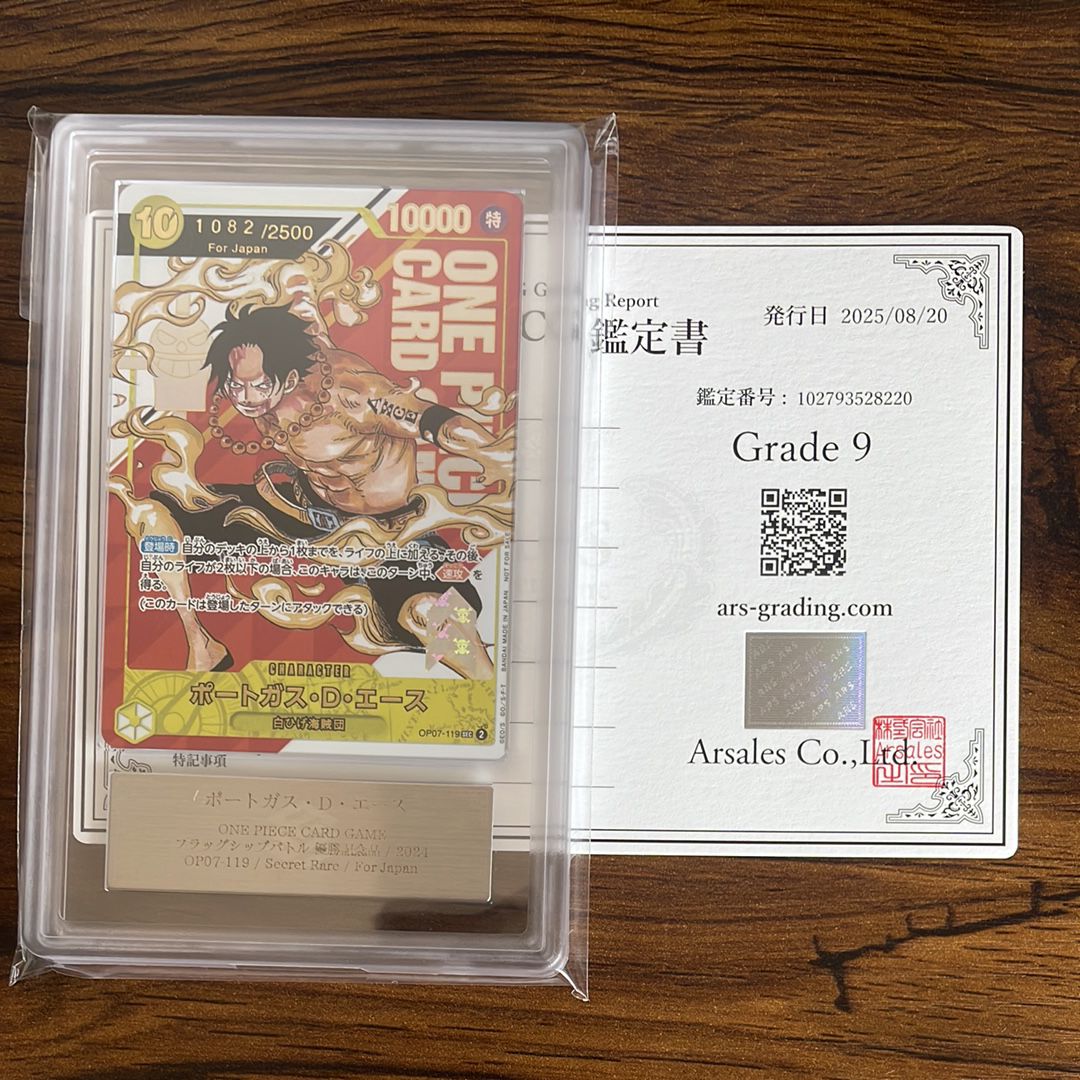 ポートガス・D・エース SEC-P シリアルナンバー入り (開封済) [OP07-119] (フラッグシップバトル 記念品)for Japan