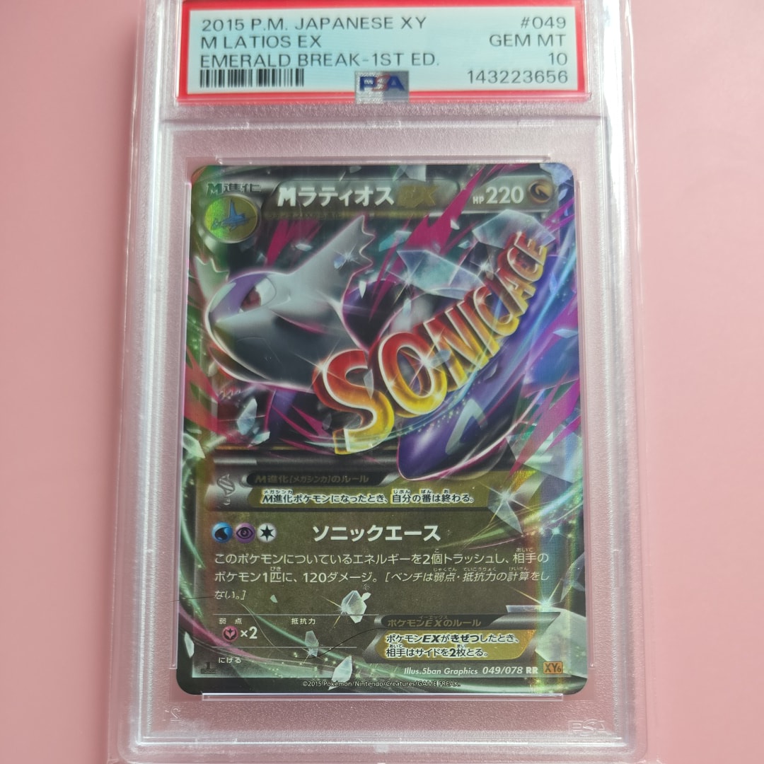 MラティオスEX RR :1ED [XY6 049/078](拡張パック「エメラルドブレイク