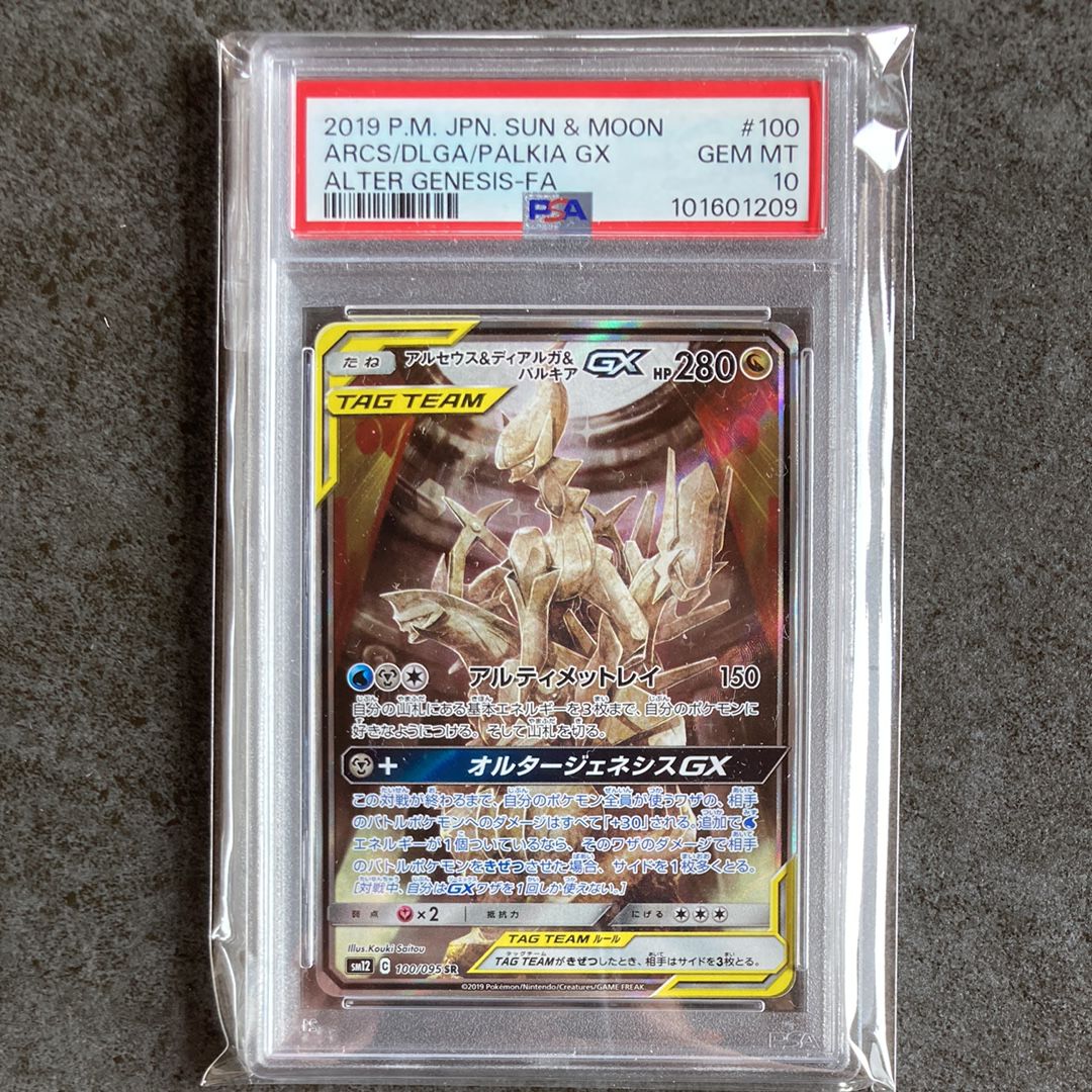 アルセウス&ディアルガ&パルキアGX SR: SA (三神) [SM12 100/095](拡張パック「オルタージェネシス」)