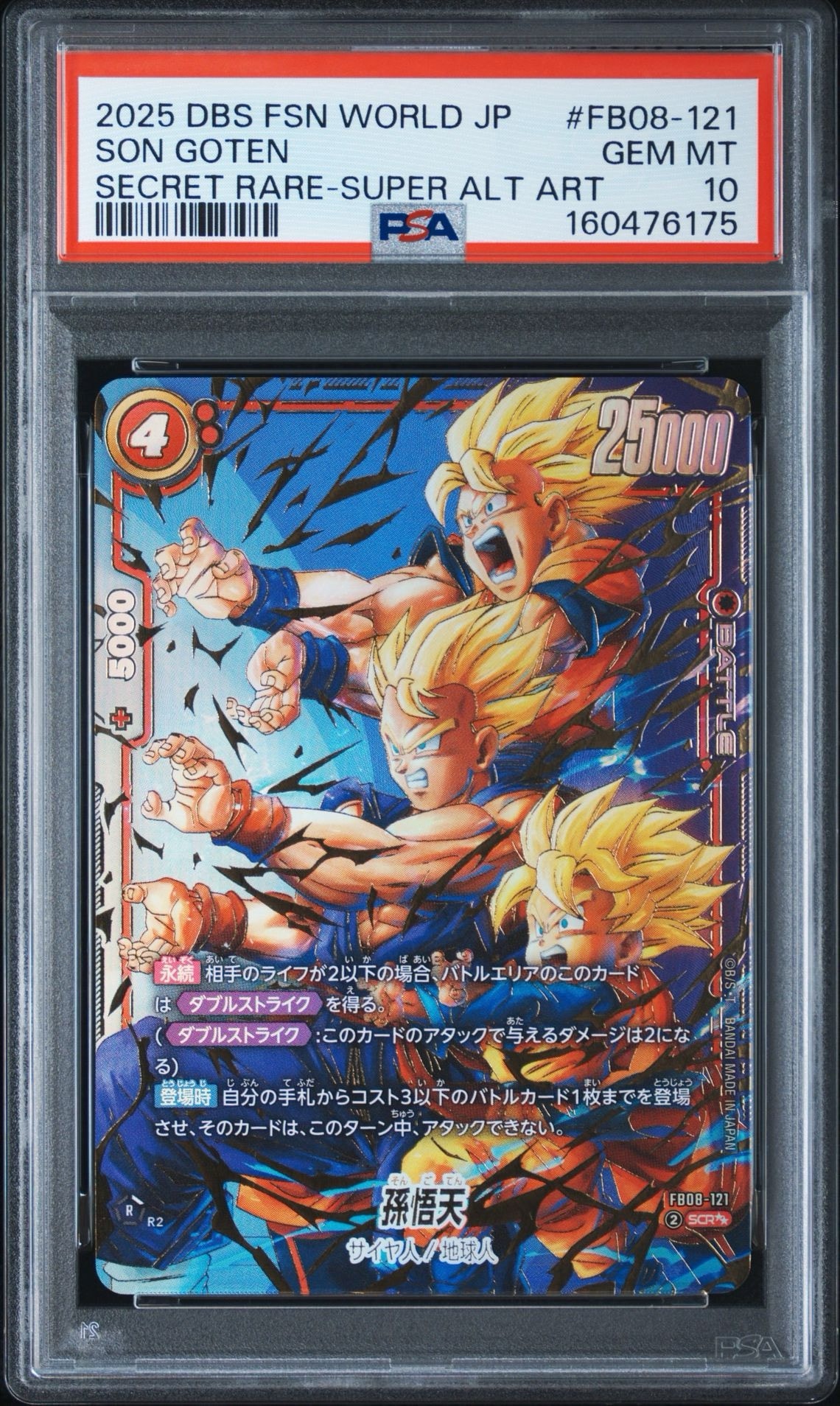 PSA10】孫悟天 SCR [FB08-121](フュージョンワールド「誇り高き戦闘