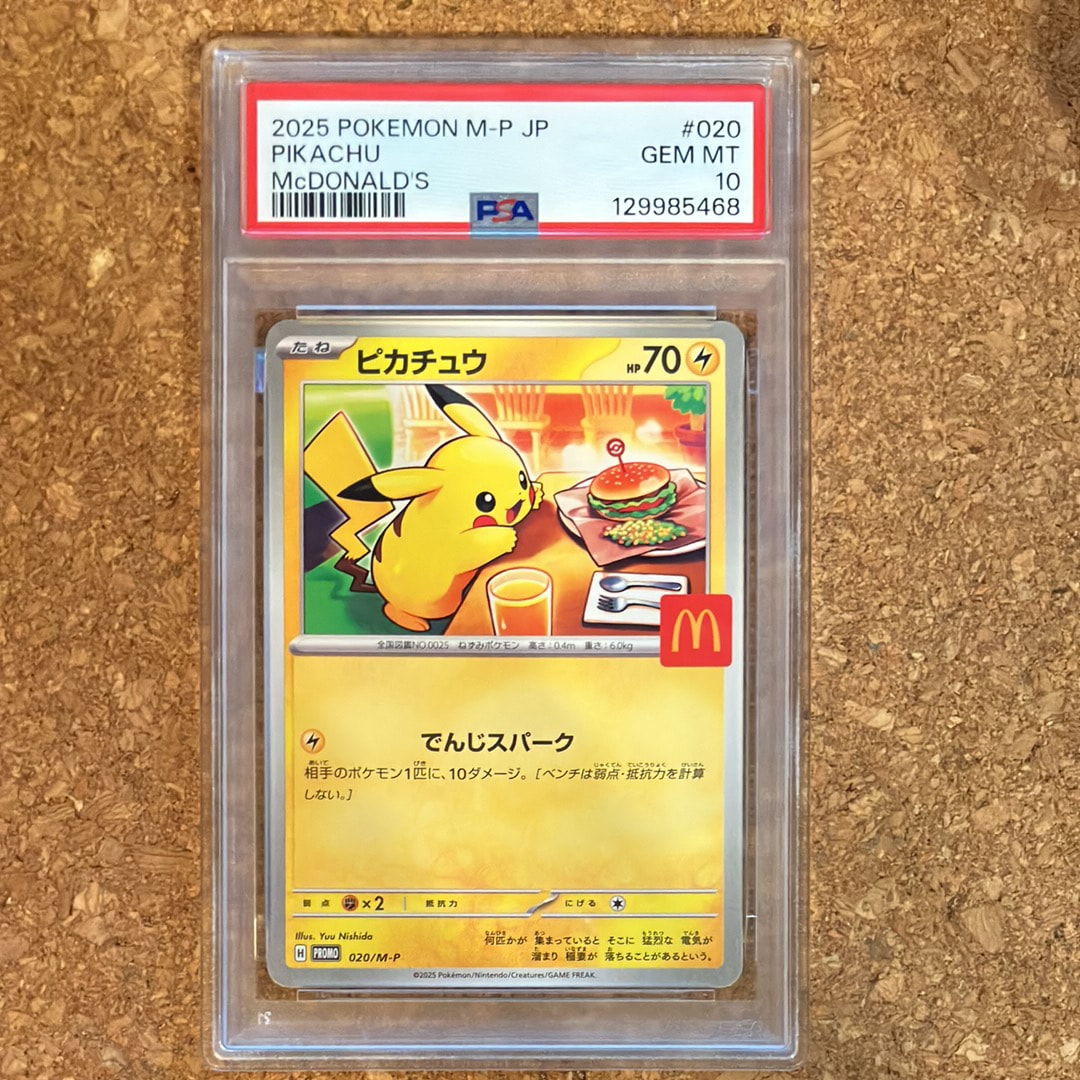 ピカチュウ P [M-P 020](プロモカードパック「マクドナルド ハッピーセット2025」)