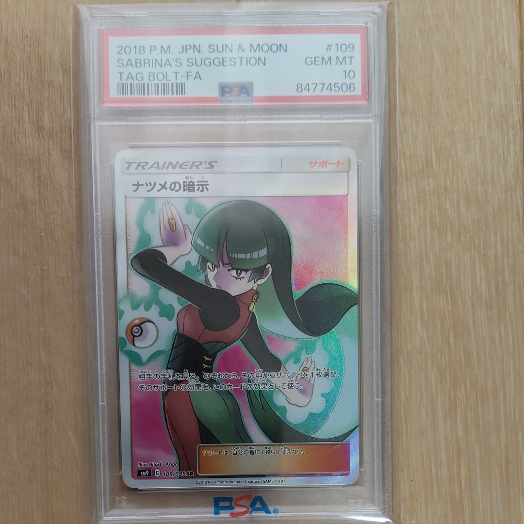 PSA10】ナツメの暗示 SR[SM9 109/095](拡張パック「タッグボルト」) 1