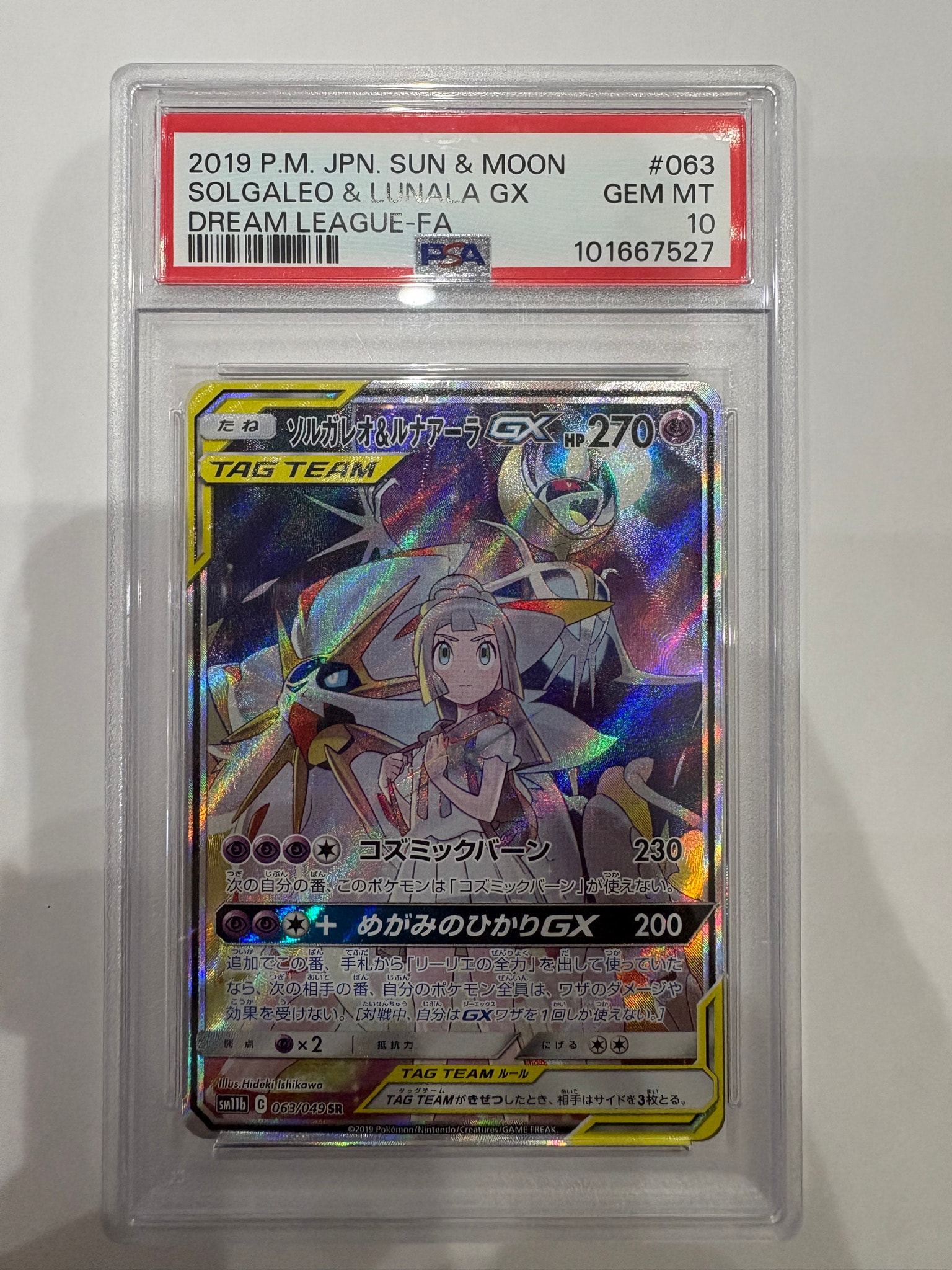 ソルガレオ&ルナアーラGX (リーリエ) SR :SA (ソルルナGX) [SM11b 063