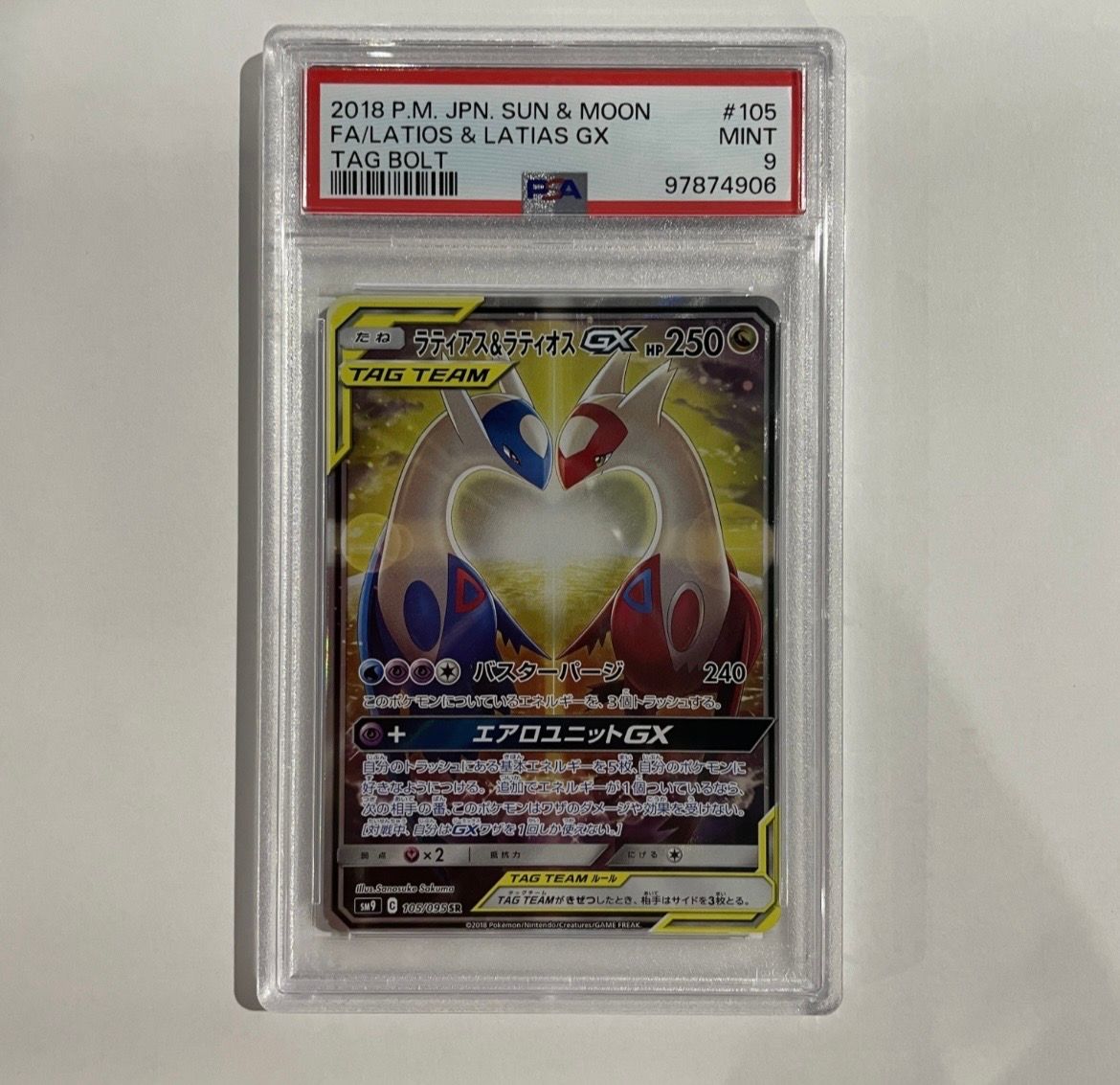 ラティアス&ラティオスGX SR: SA (ラティラティGX) [SM9 105/095](拡張パック「タッグボルト」)