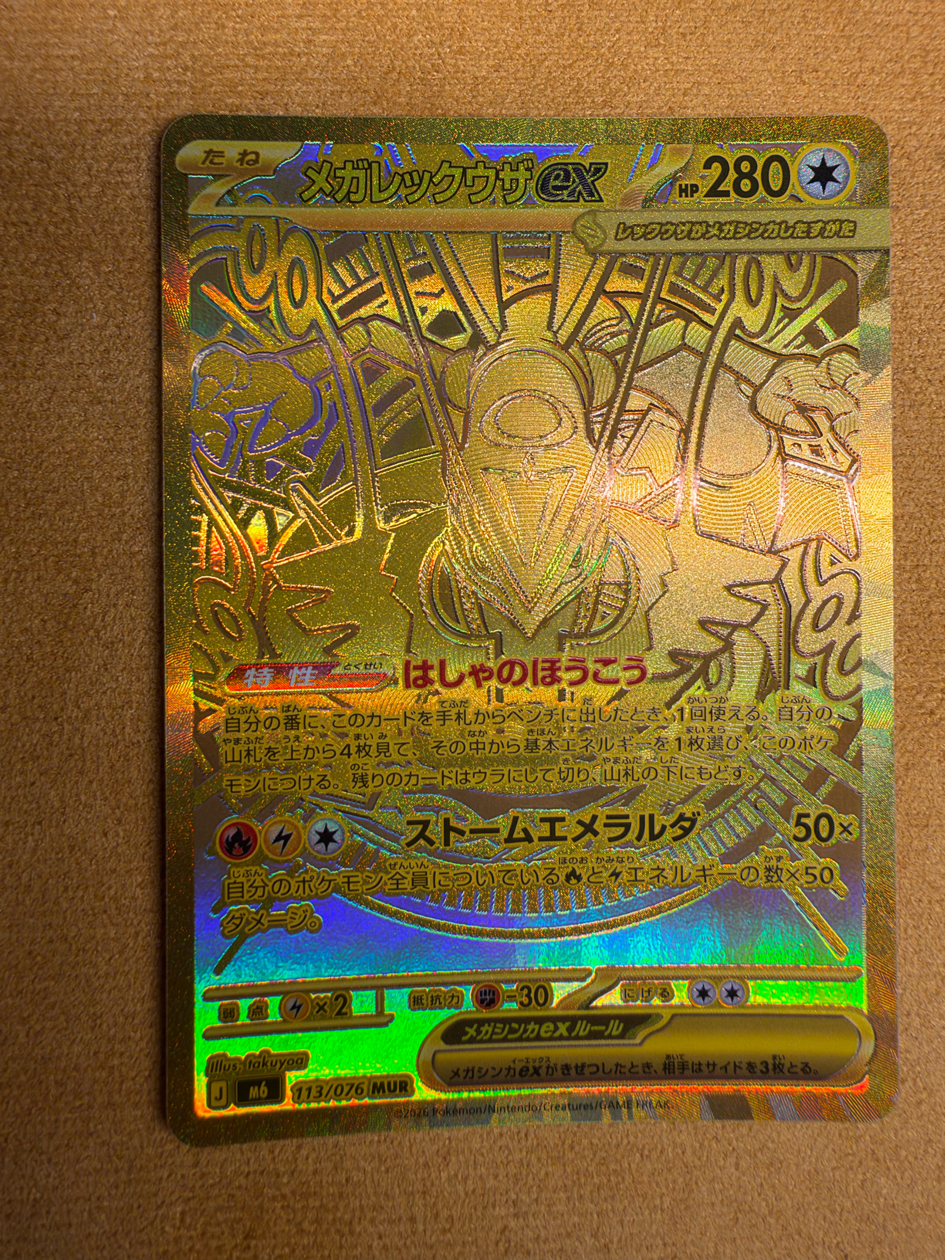 メガレックウザex MUR [M6 113/076](拡張パック「ストームエメラルダ