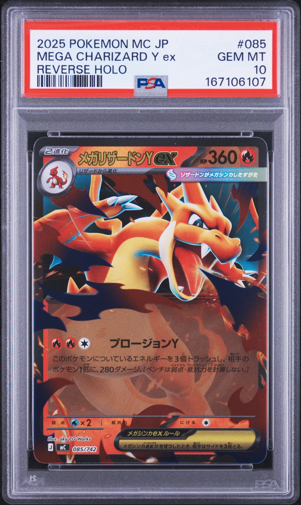 メガリザードンY ex ミラー　ARS10 スタートデッキ100 / PSA10 PSA10】メガリザードンYex :ミラー [MC 085/742](スタートデッキ100