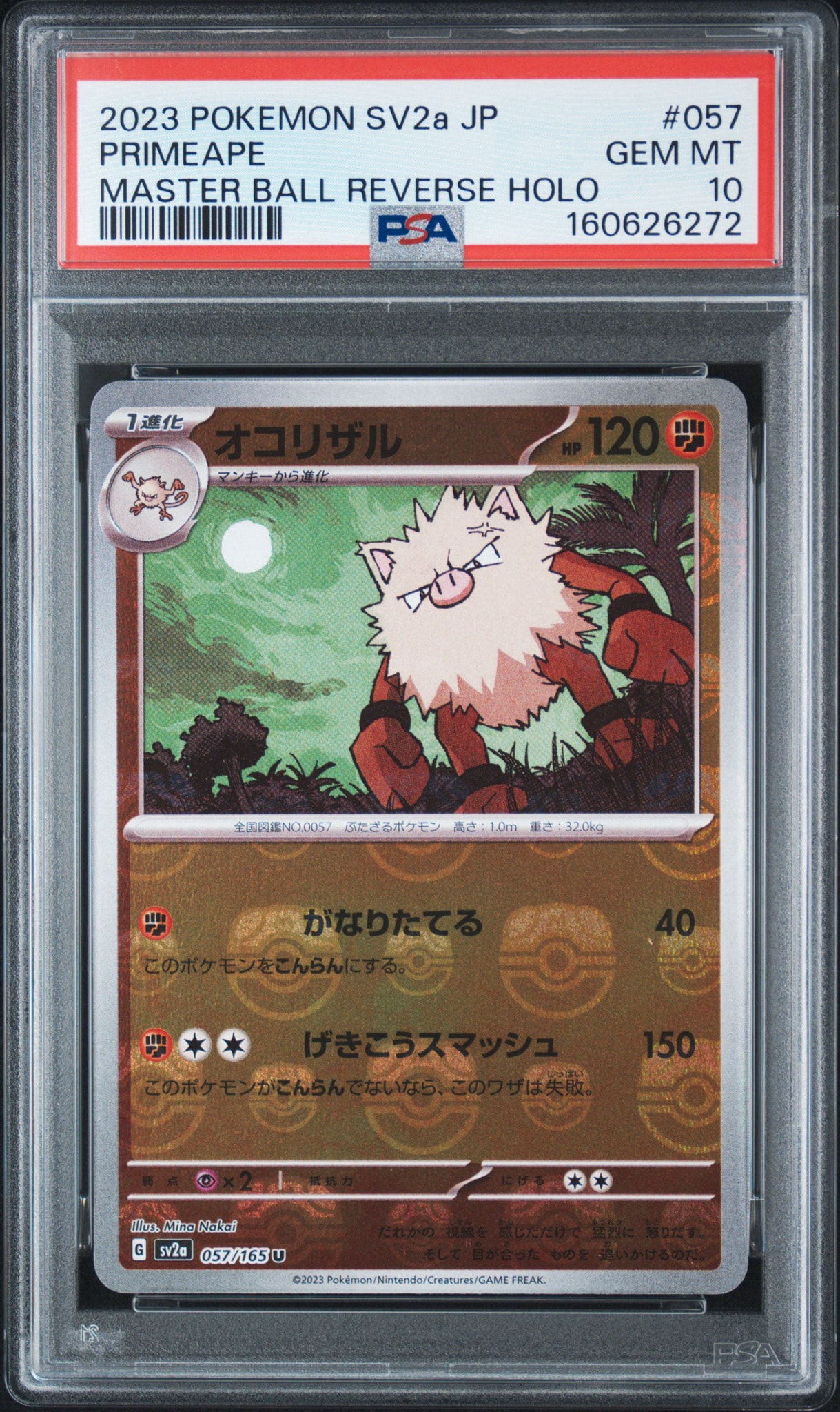 オコリザル U: マスターボールミラー[SV2a 057/165](強化拡張パック「ポケモンカード151」)