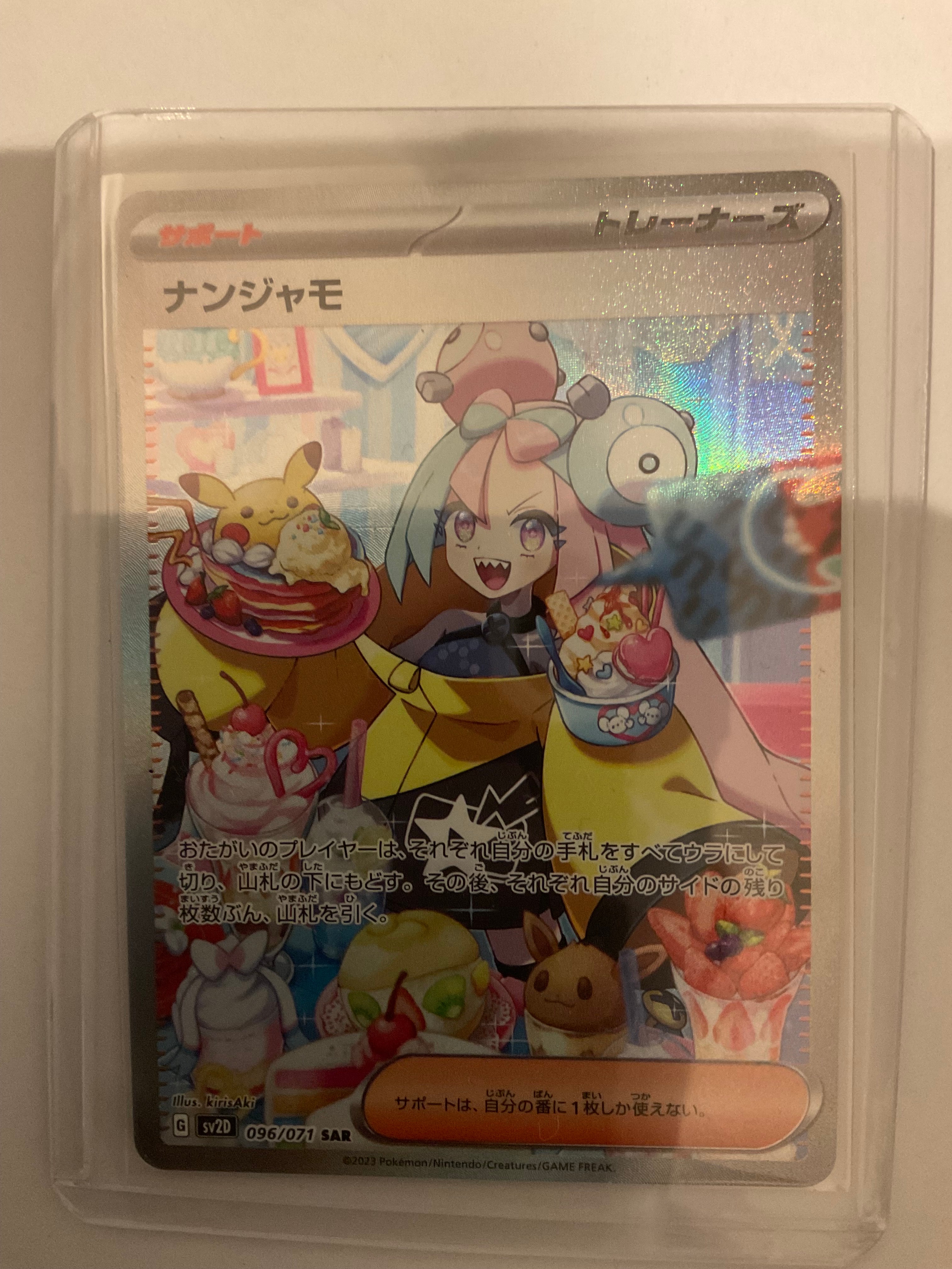 ナンジャモ SAR[SV2D 096/071](拡張パック「クレイバースト」)