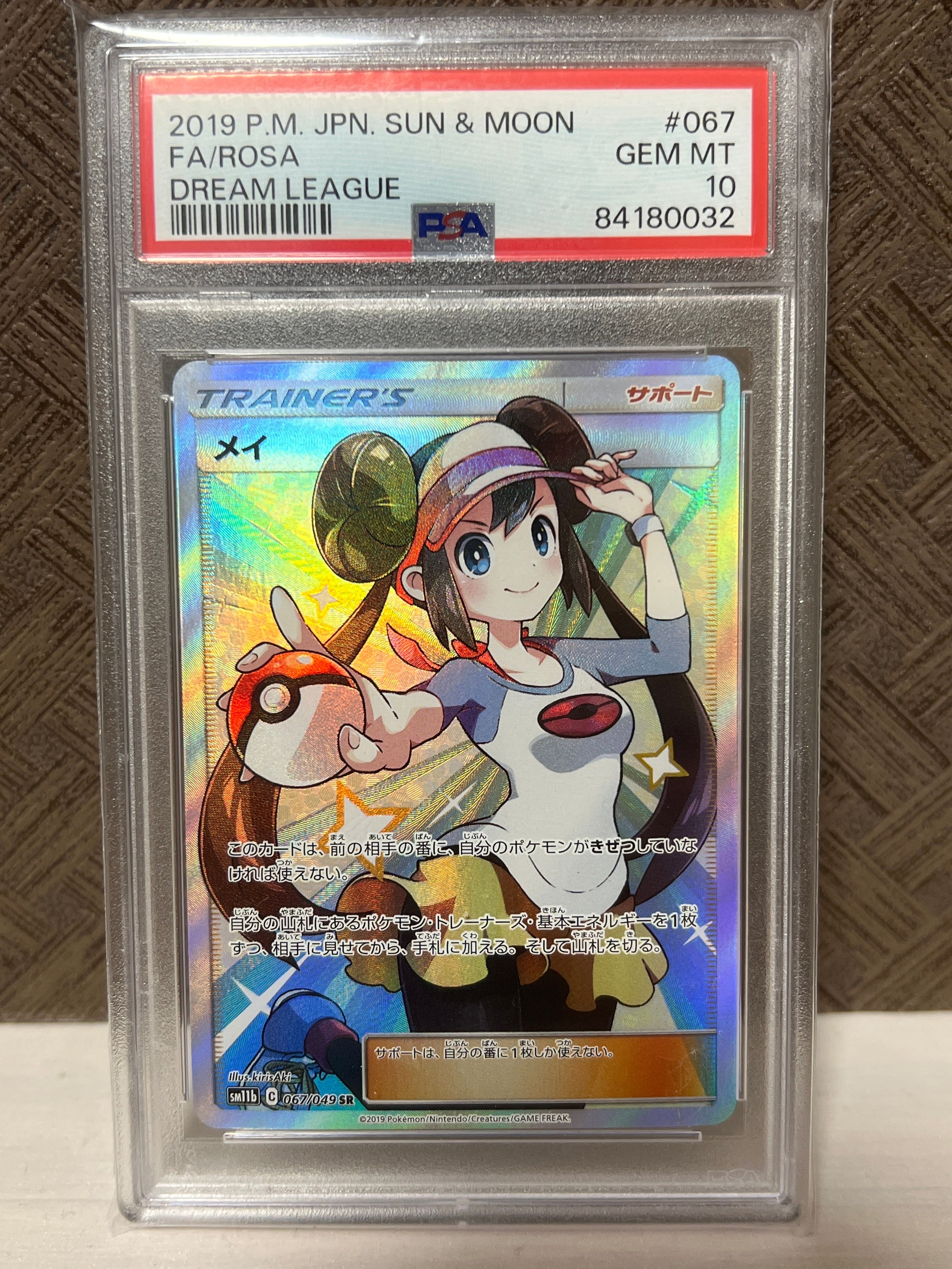 メイ SR[SM11b 067/049](強化拡張パック「ドリームリーグ」)