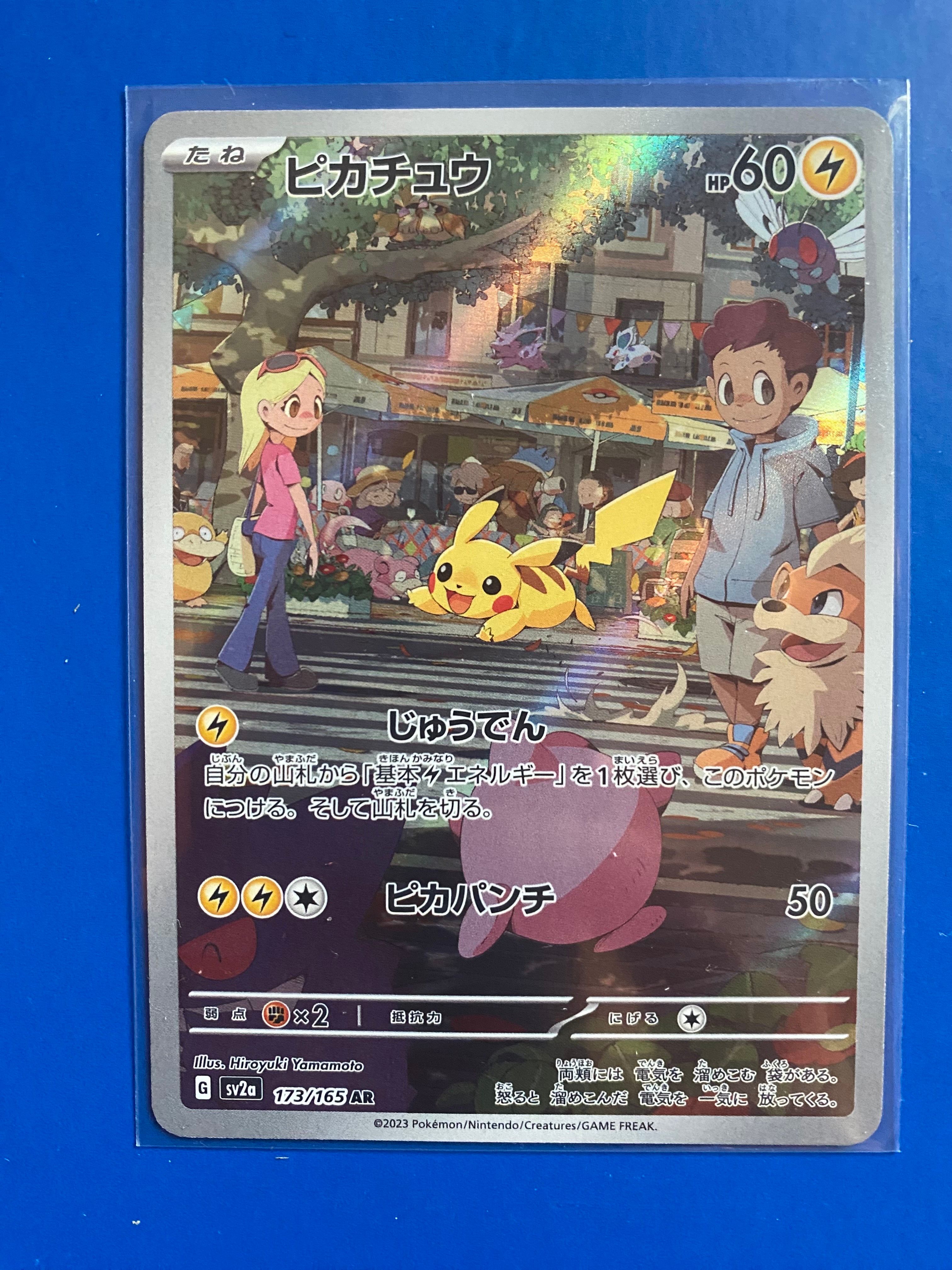 ピカチュウ AR[SV2a 173/165](強化拡張パック「ポケモンカード151」)