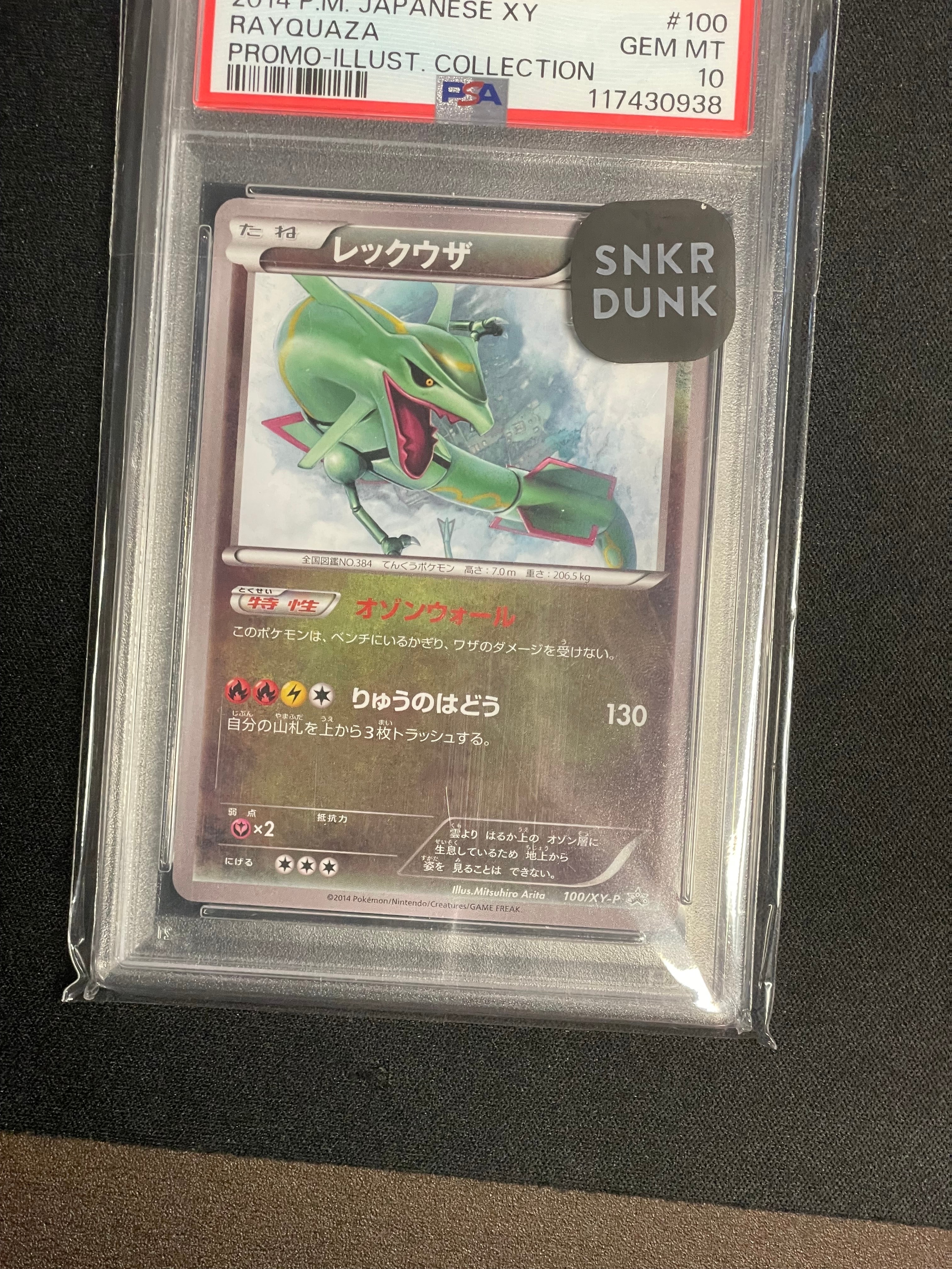 レックウザ イラストコレクション: プロモ[XY-P 100/XY-P](プロモーションカード「XY-P」)