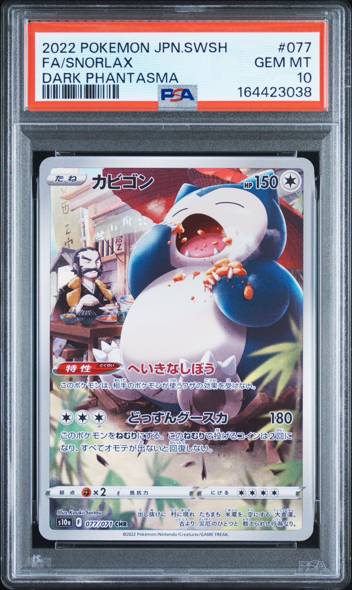 PSA10】カビゴン CHR[s10a 077/071](強化拡張パック「ダーク