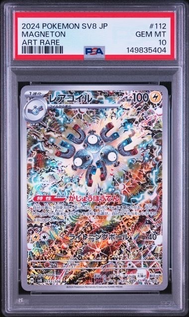 レアコイル AR [SV8 112/106](拡張パック「超電ブレイカー」)