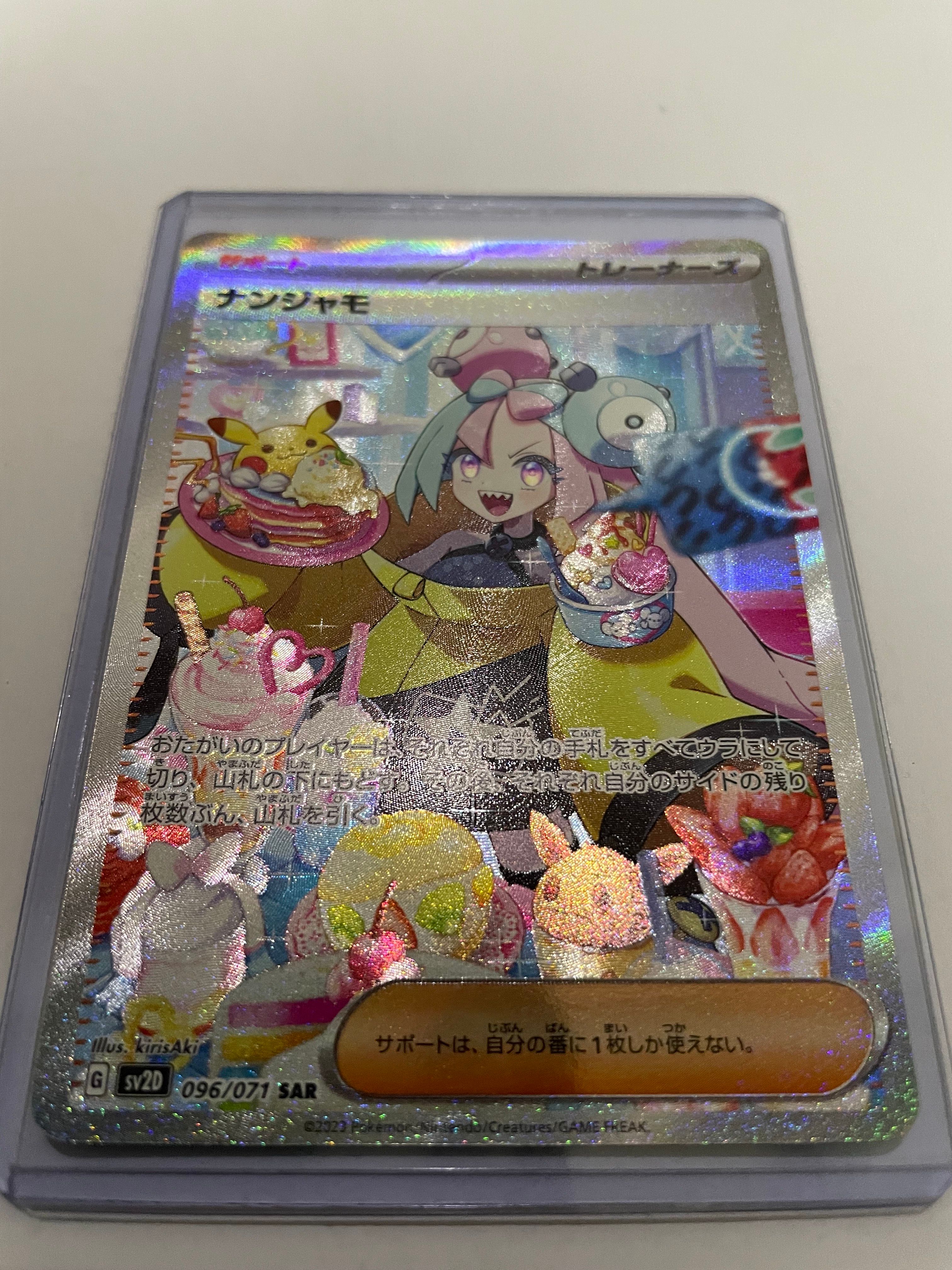 ナンジャモ SAR[SV2D 096/071](拡張パック「クレイバースト」)