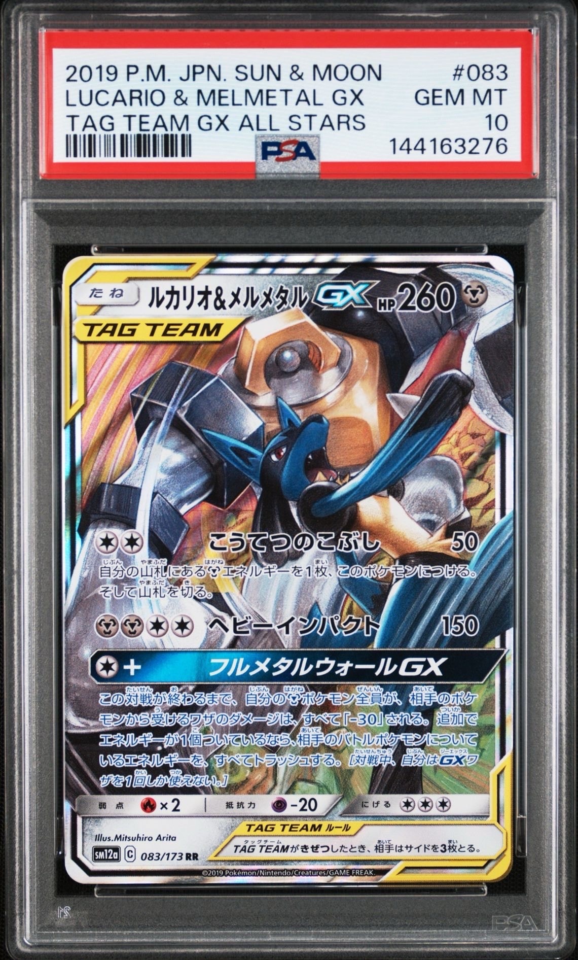 レシラム&ゼクロムGX (N) SR :SA [SM11b 064/049](強化拡張パック