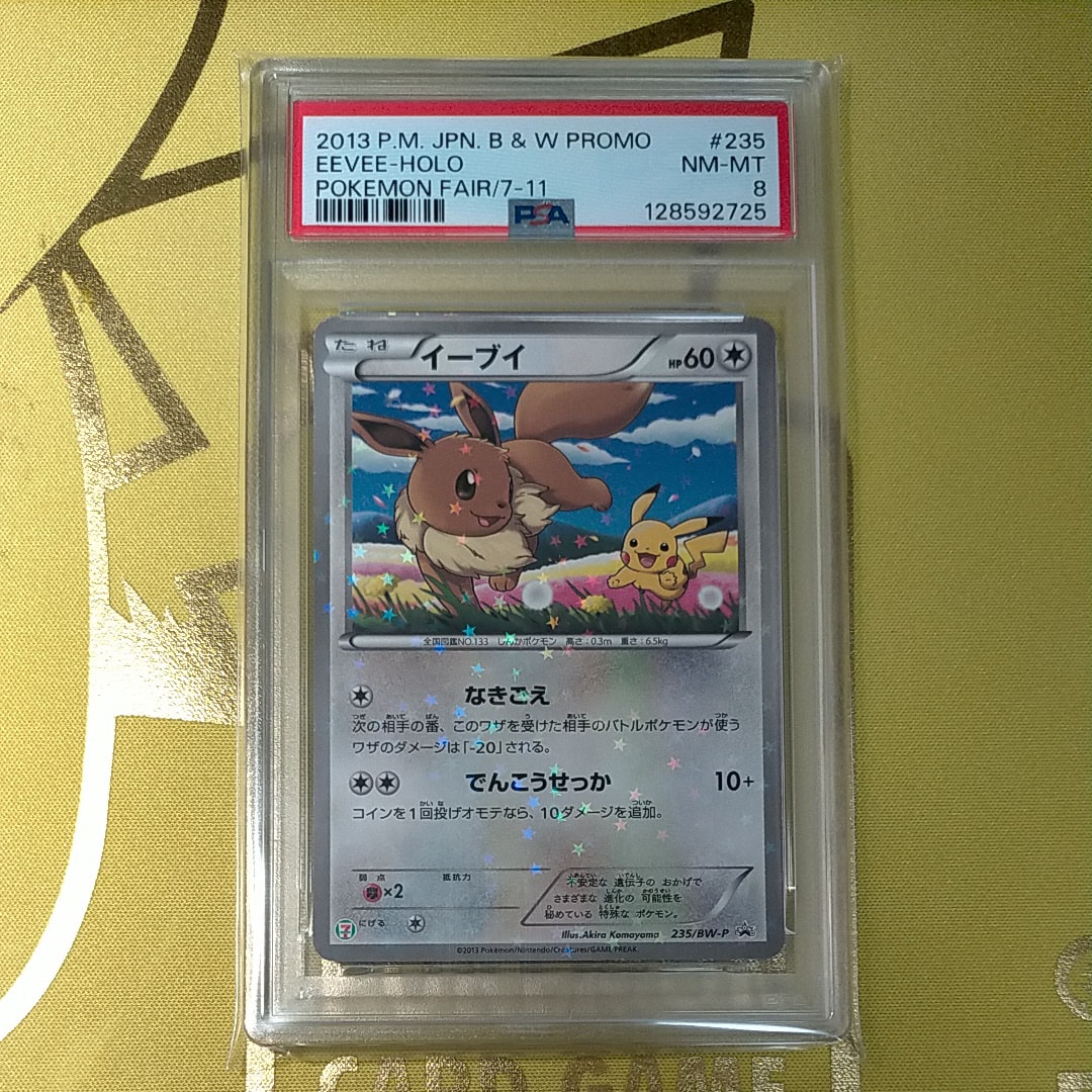 イーブイ P (開封済) [BW-P 235](プロモーションカード「セブンイレブン ポケモンスタンプラリー2013」)
