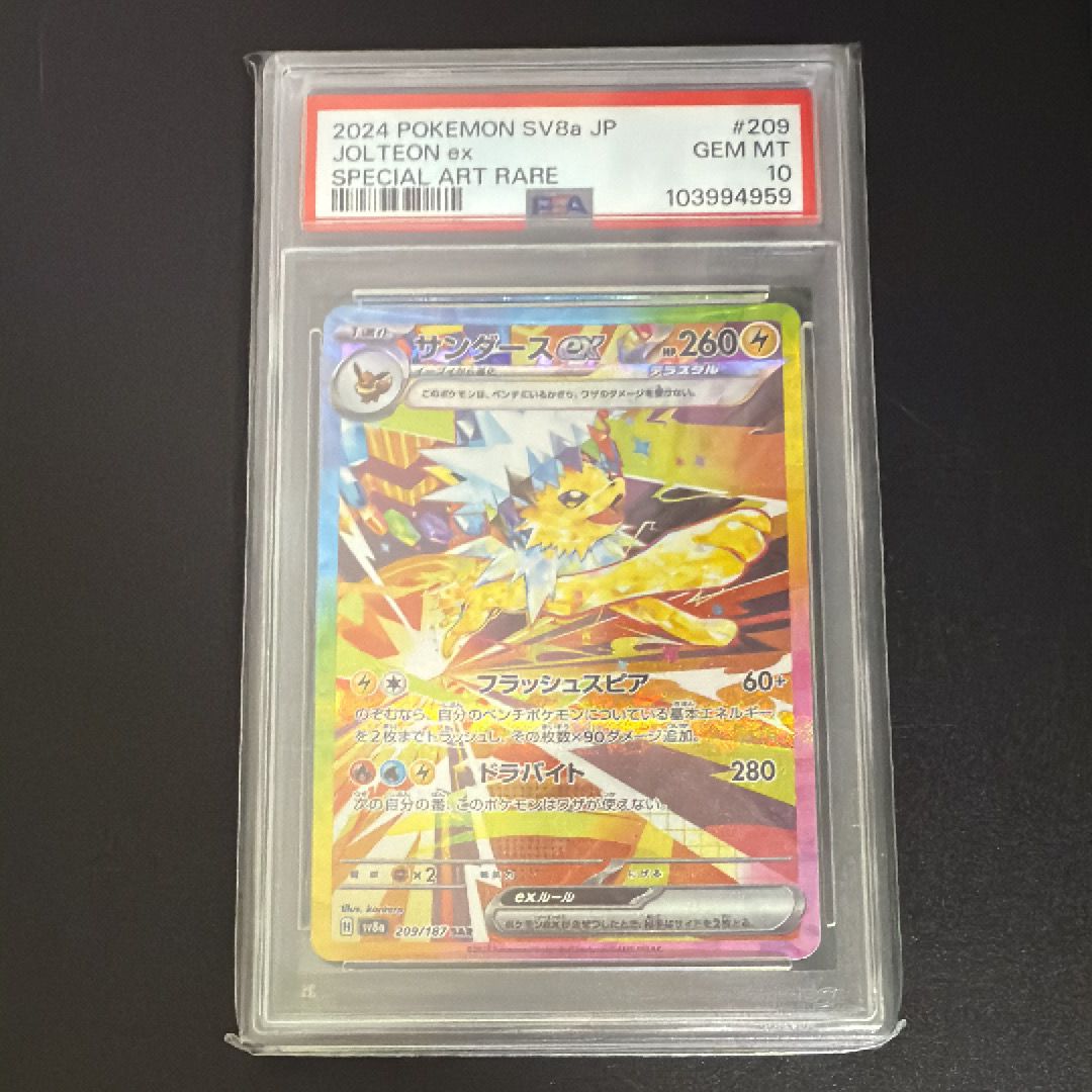 サンダースex SAR [SV8a 209/187](ハイクラスパック「テラスタルフェスex」)