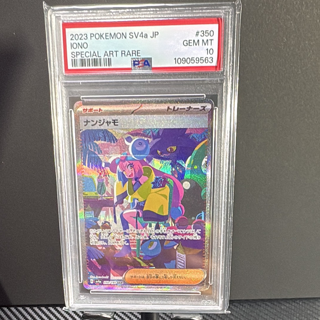 ナンジャモ SAR [SV4a 350/190](ハイクラスパック「シャイニートレジャーex」)