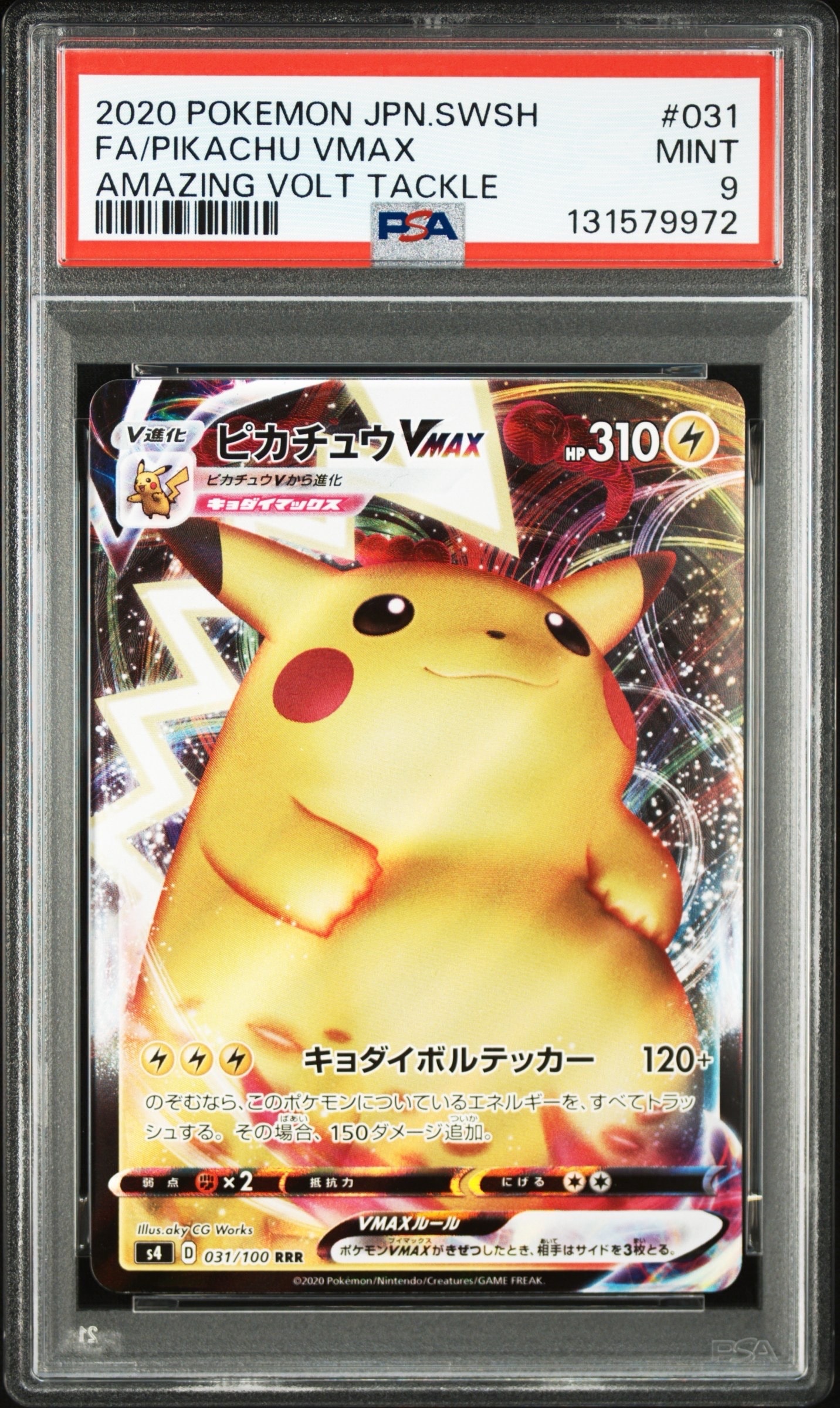 ポケモンカード ピカチュウ VMAX AMAZING VOLT PSA9 【公式通販】