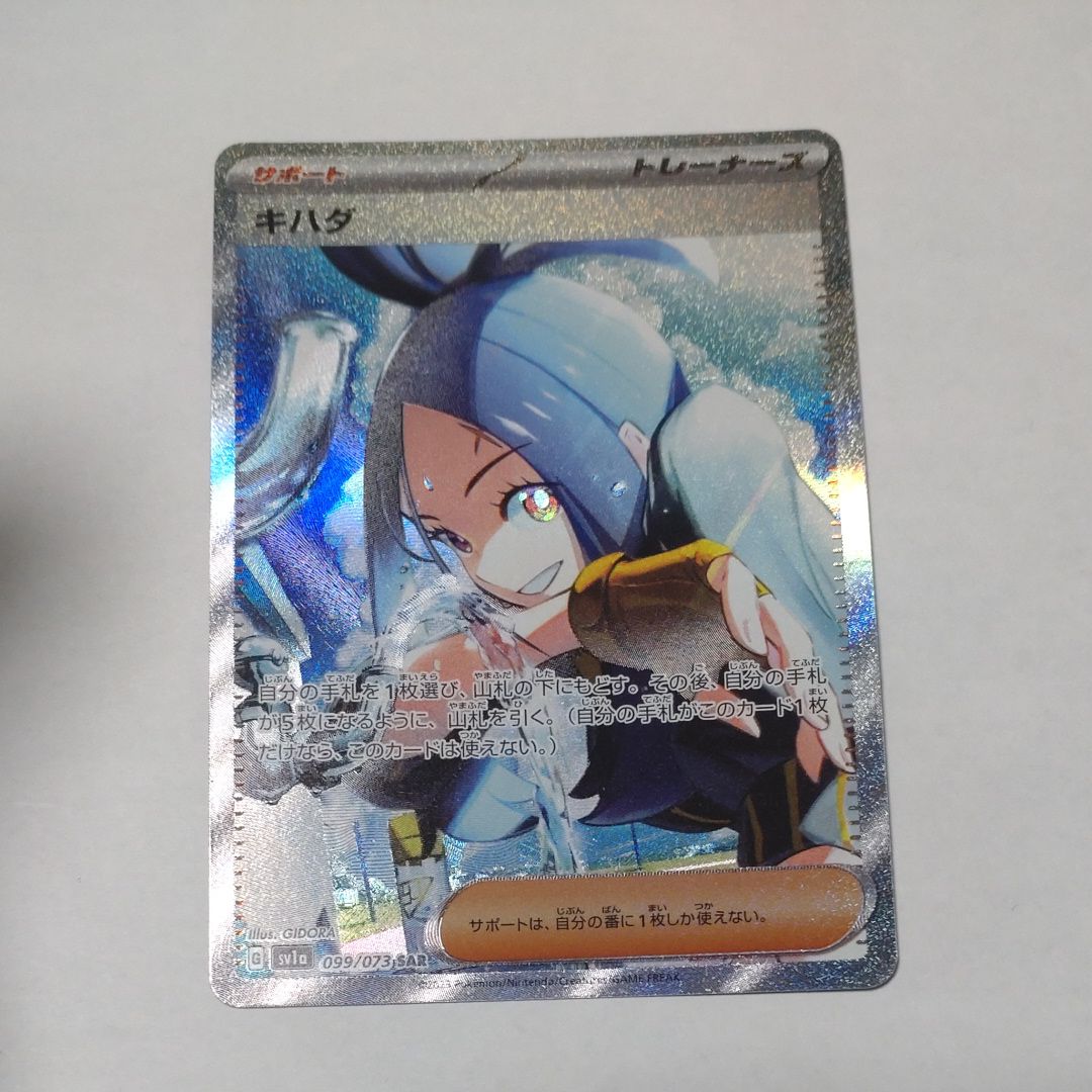 キハダ SAR[SV1a 099/073](スカーレット&バイオレット 拡張パック「トリプレットビート」)