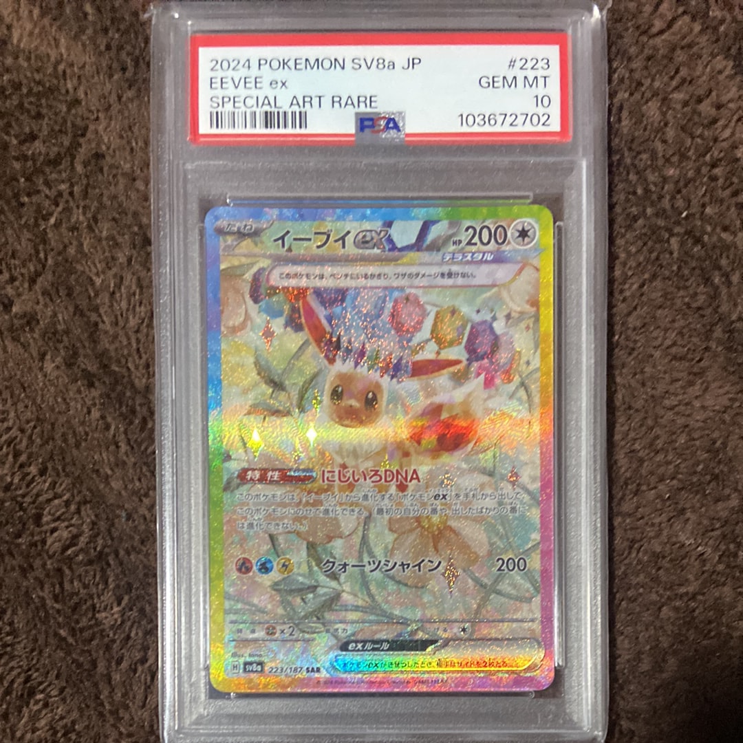 イーブイex SAR [SV8a 223/187](ハイクラスパック「テラスタルフェスex」)