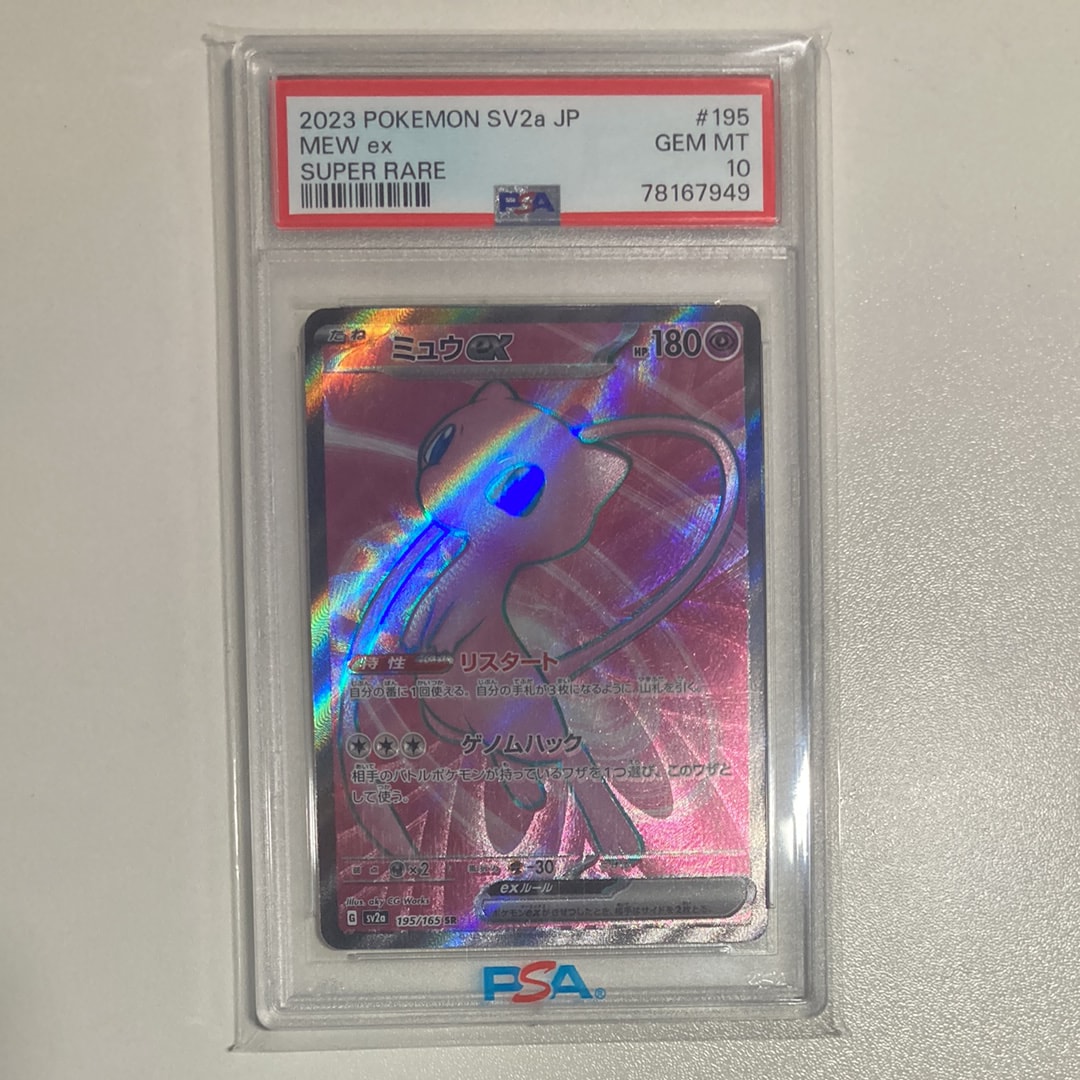 ミュウex SR[SV2a 195/165](強化拡張パック「ポケモンカード151」)
