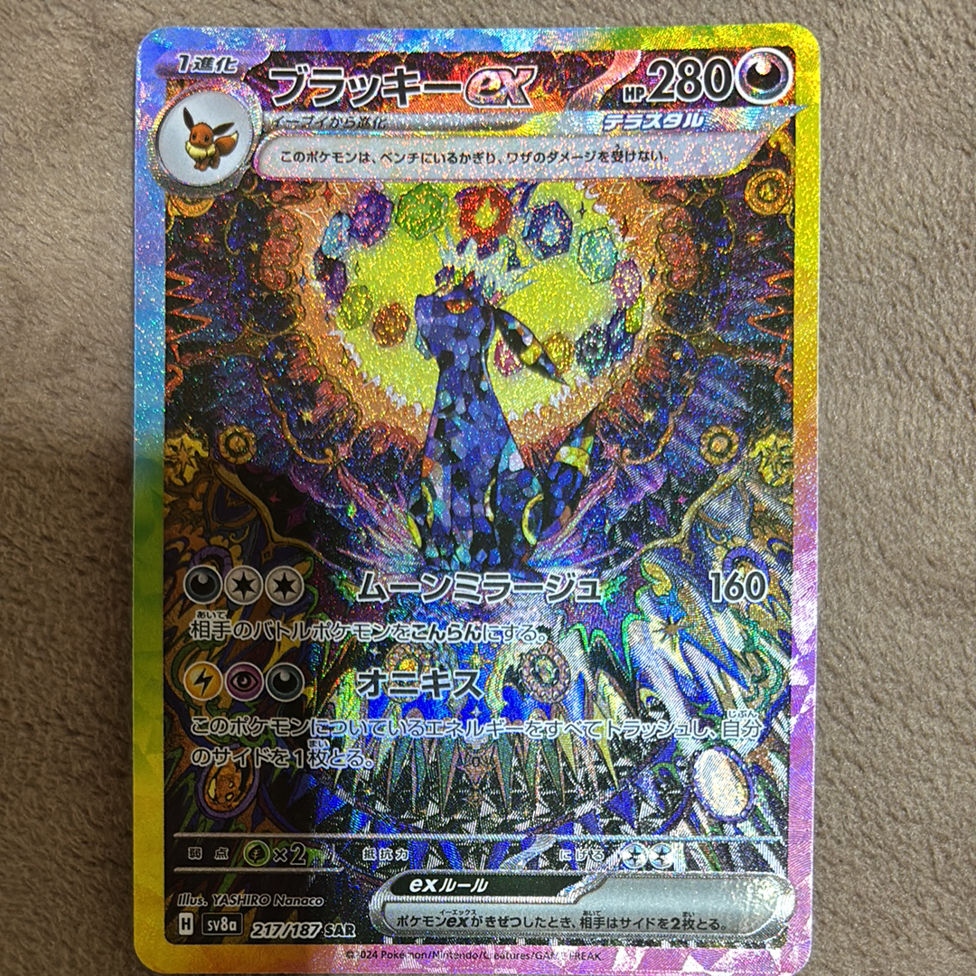 ブラッキーex SAR [SV8a 217/187](ハイクラスパック「テラスタルフェスex」)